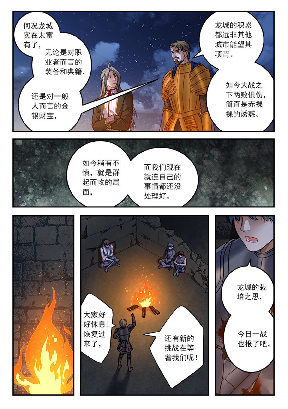 从前有座灵剑山519 第五百零六话