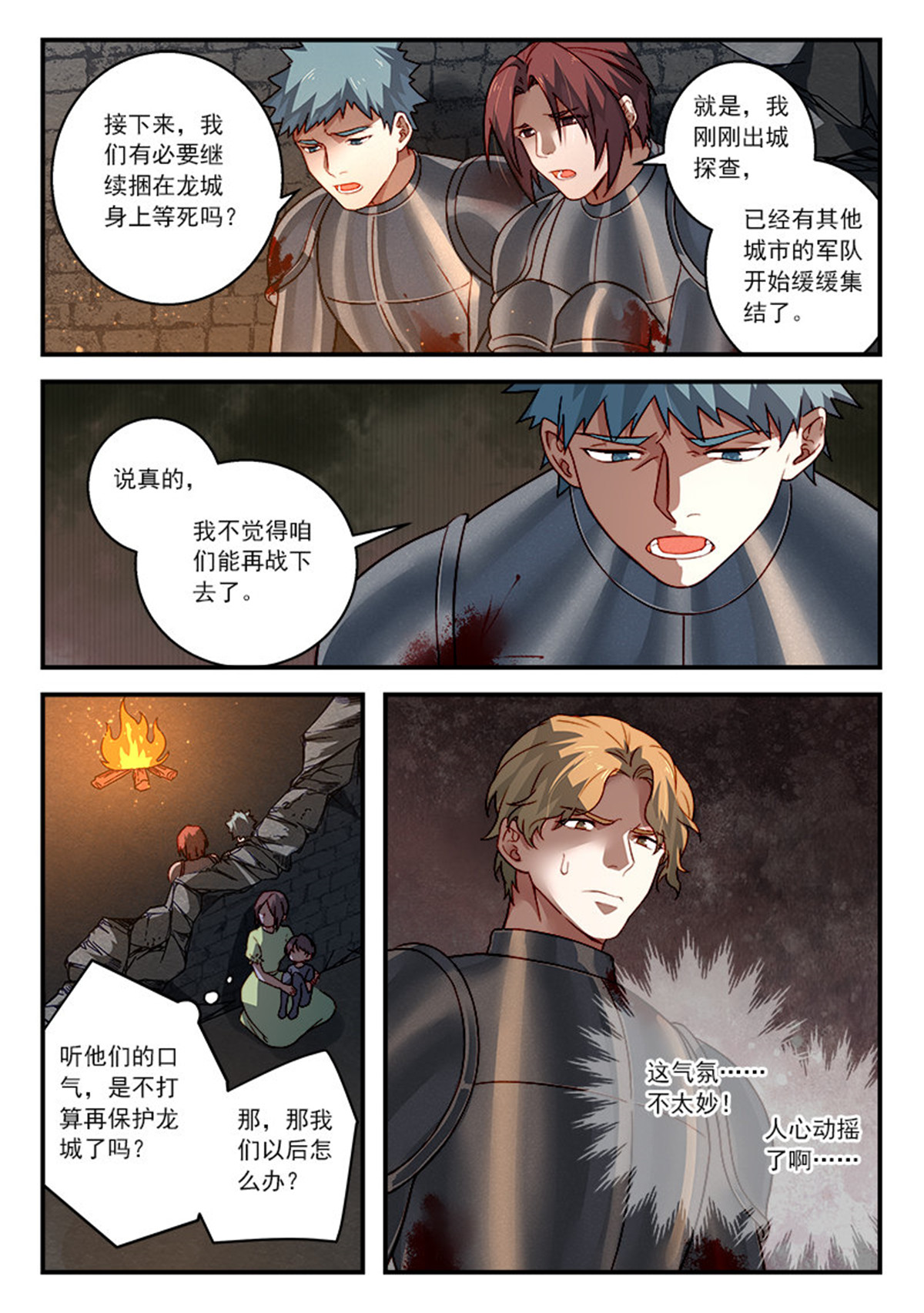 从前有座灵剑山519 第五百零六话