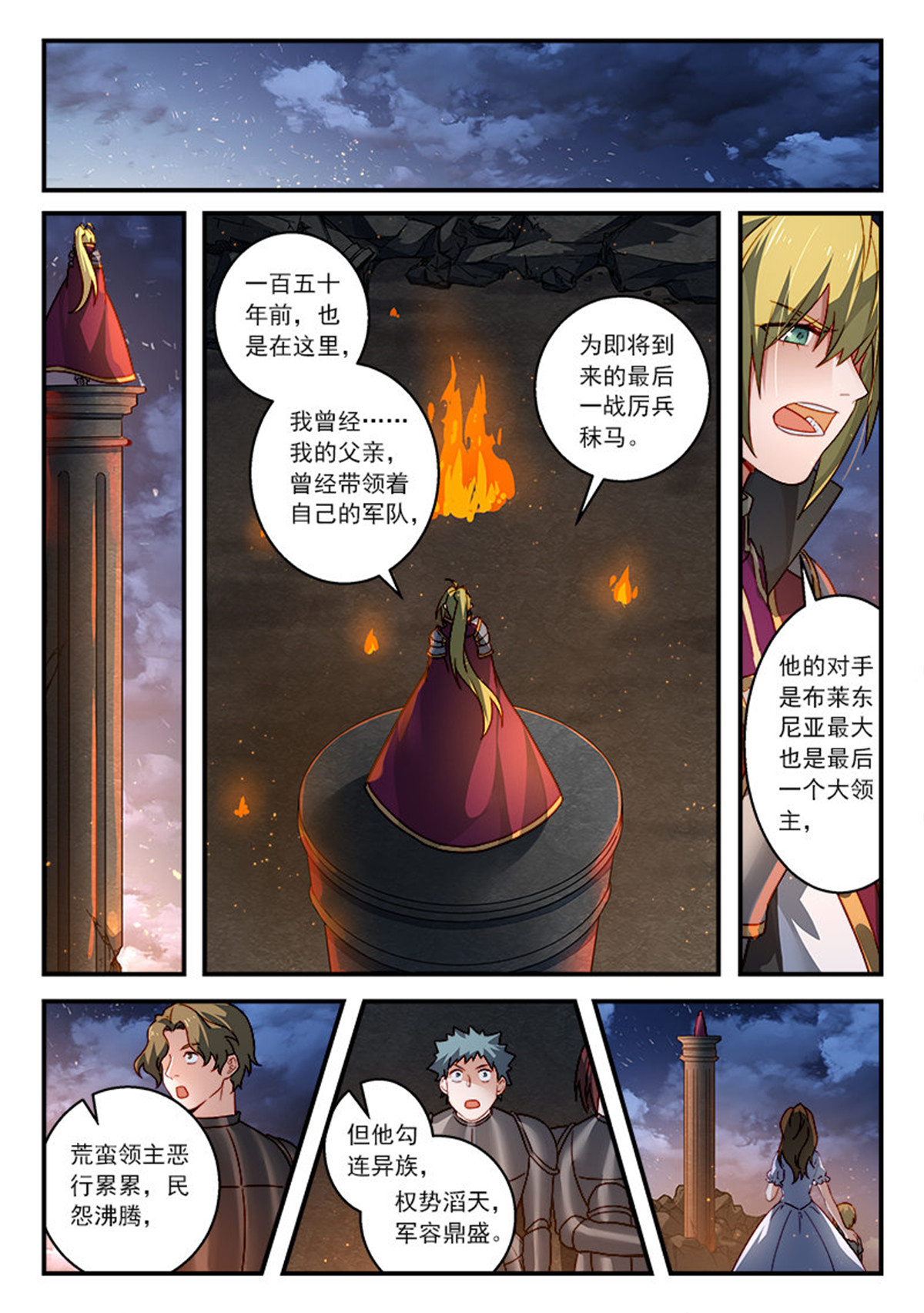 从前有座灵剑山519 第五百零六话
