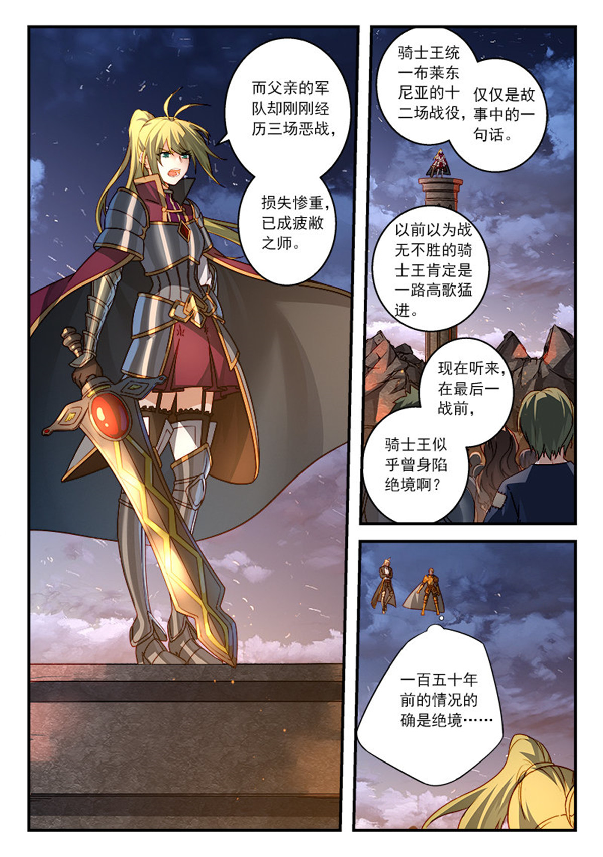 从前有座灵剑山519 第五百零六话