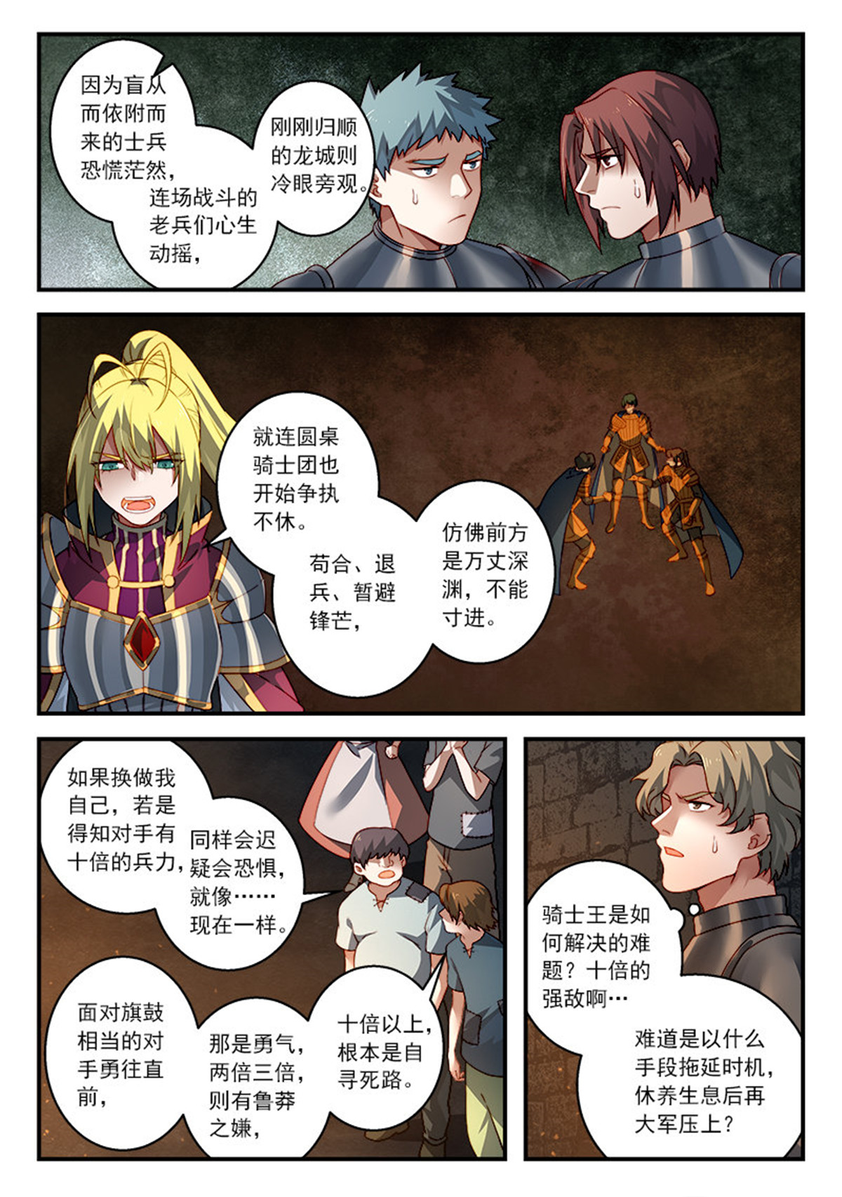 从前有座灵剑山519 第五百零六话