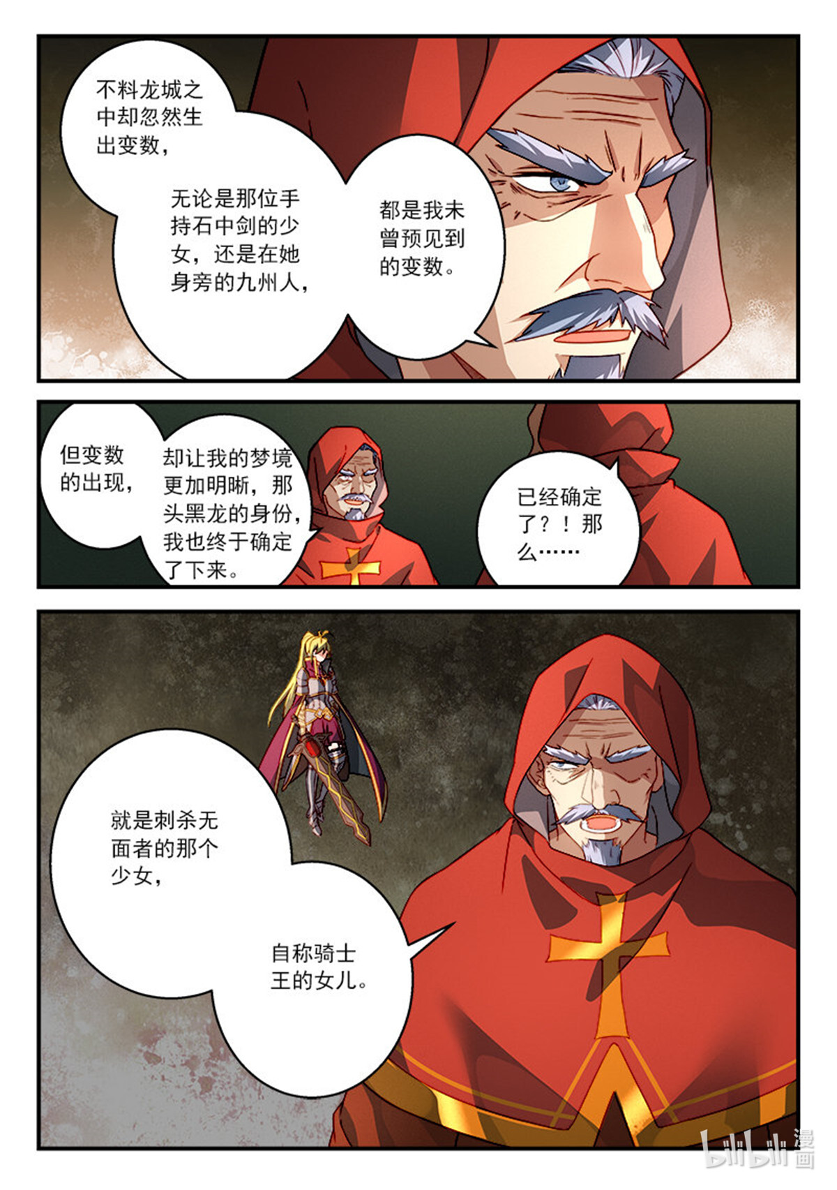 从前有座灵剑山520 第五百零七话