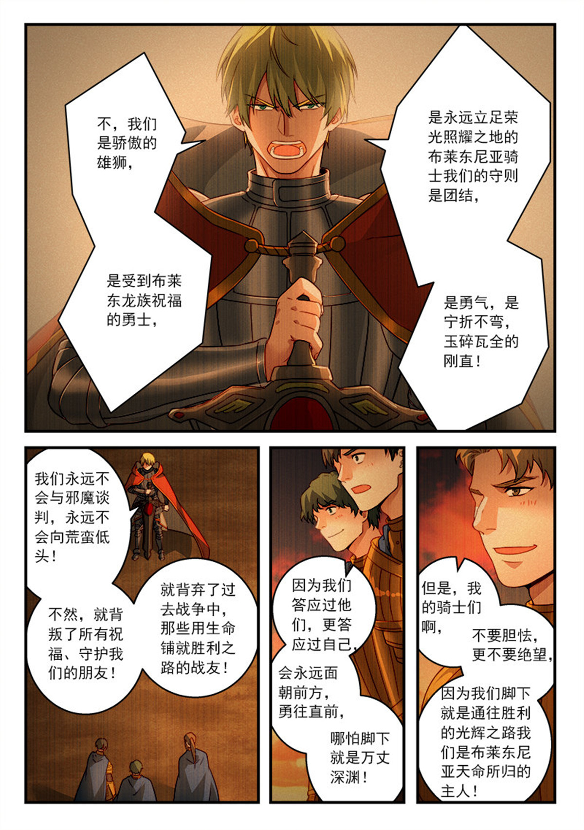 从前有座灵剑山520 第五百零七话