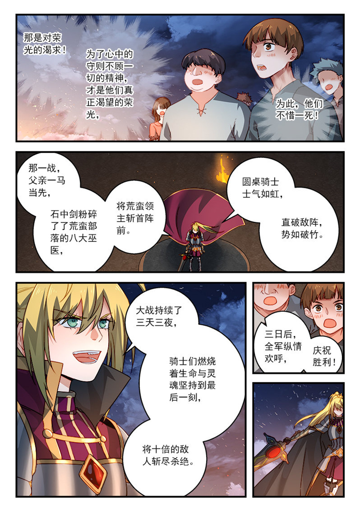 从前有座灵剑山520 第五百零七话