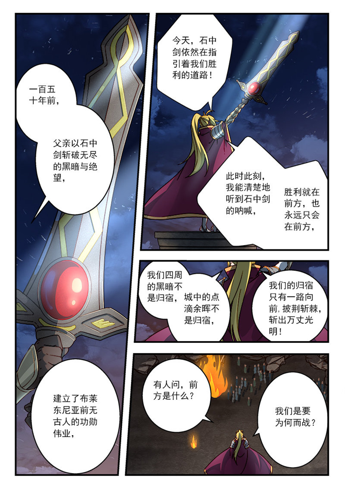 从前有座灵剑山520 第五百零七话