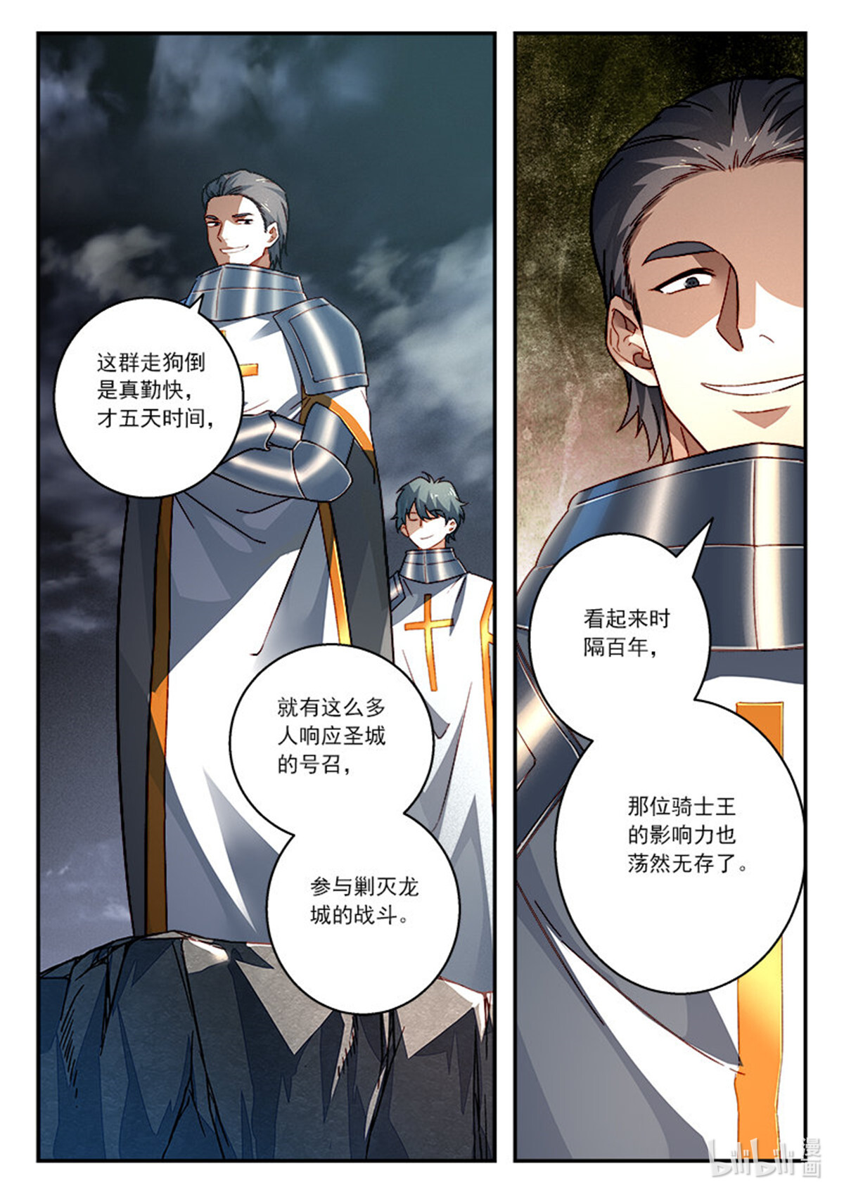 从前有座灵剑山521 第五百零八话