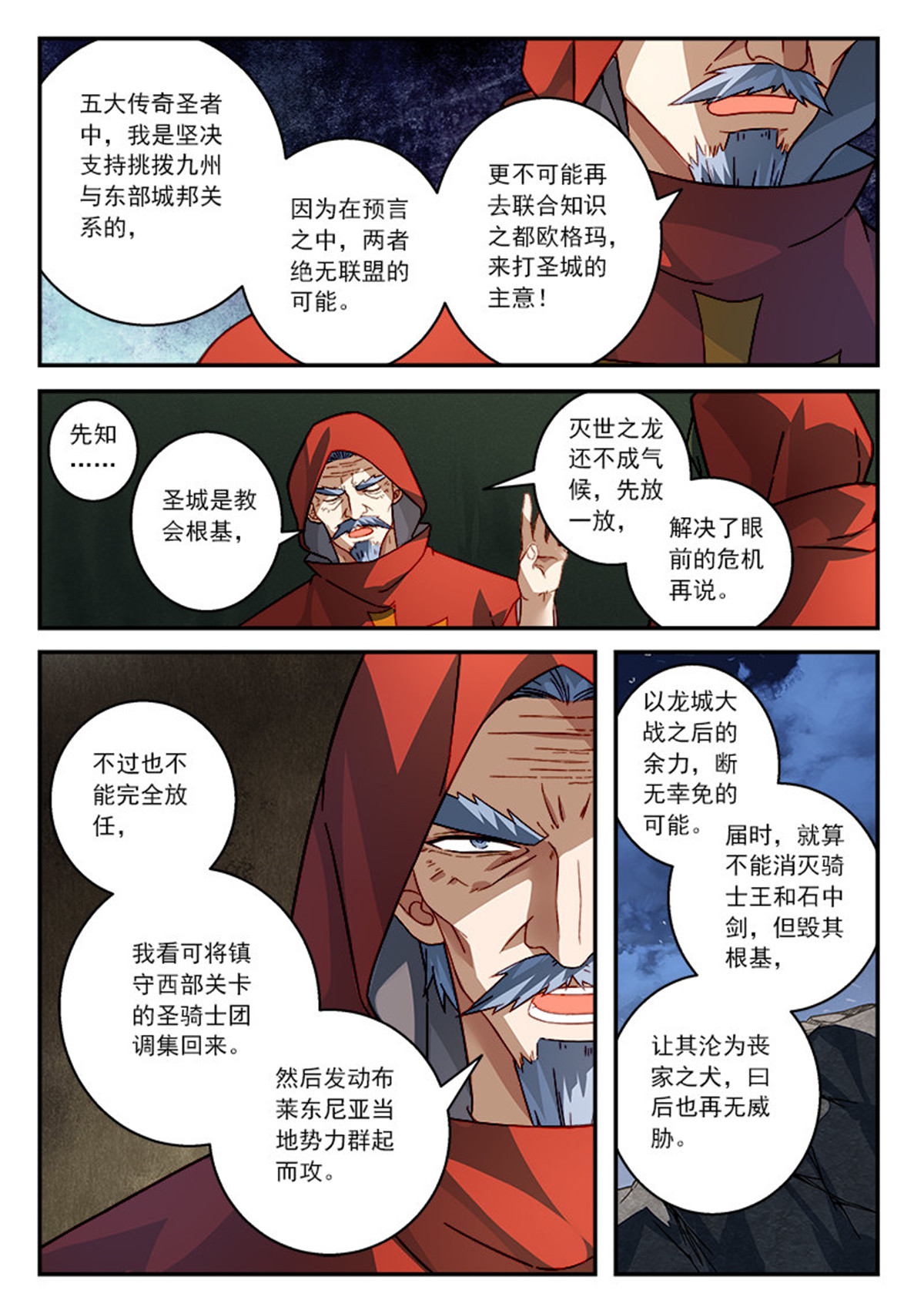 从前有座灵剑山521 第五百零八话