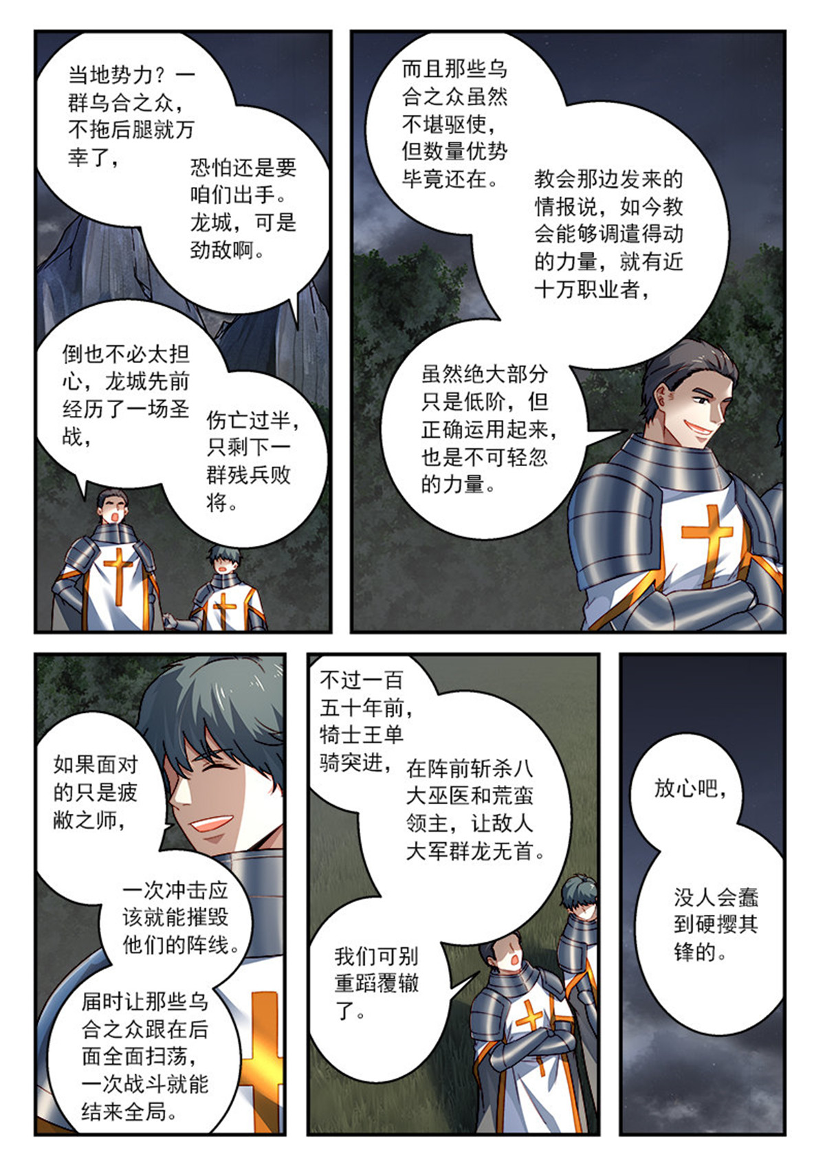 从前有座灵剑山521 第五百零八话
