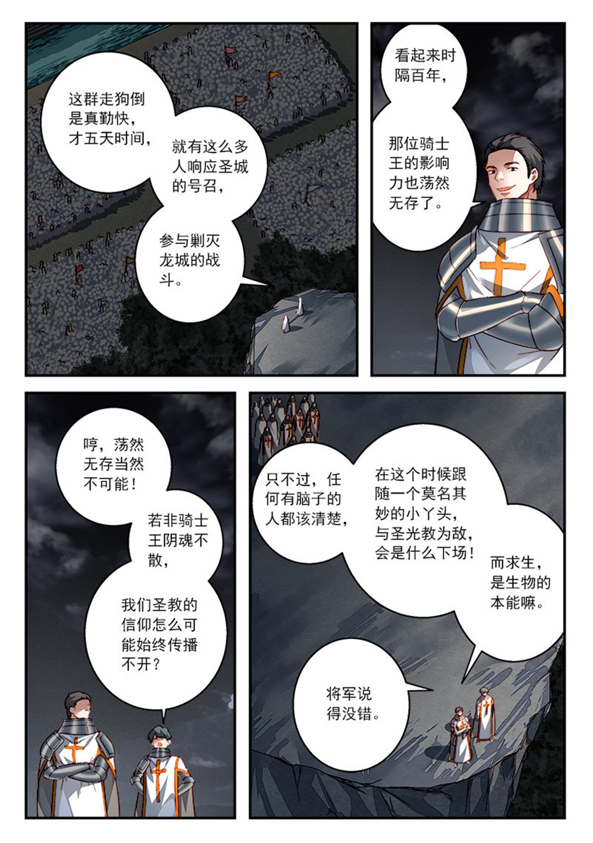 从前有座灵剑山522 第五百零九话