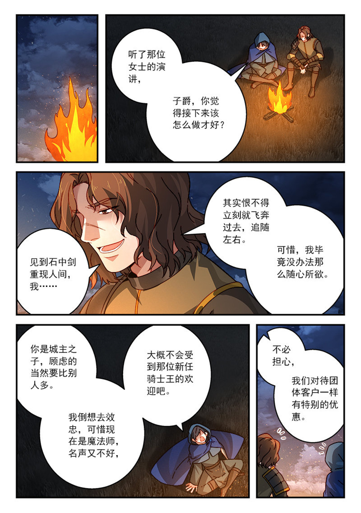 从前有座灵剑山522 第五百零九话
