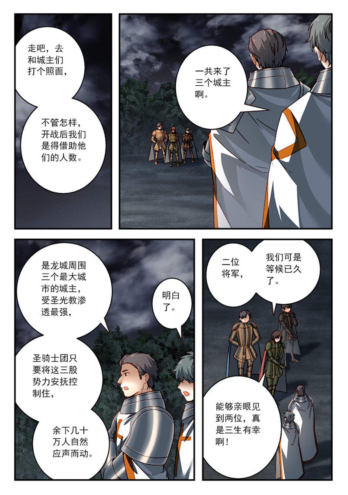 从前有座灵剑山522 第五百零九话
