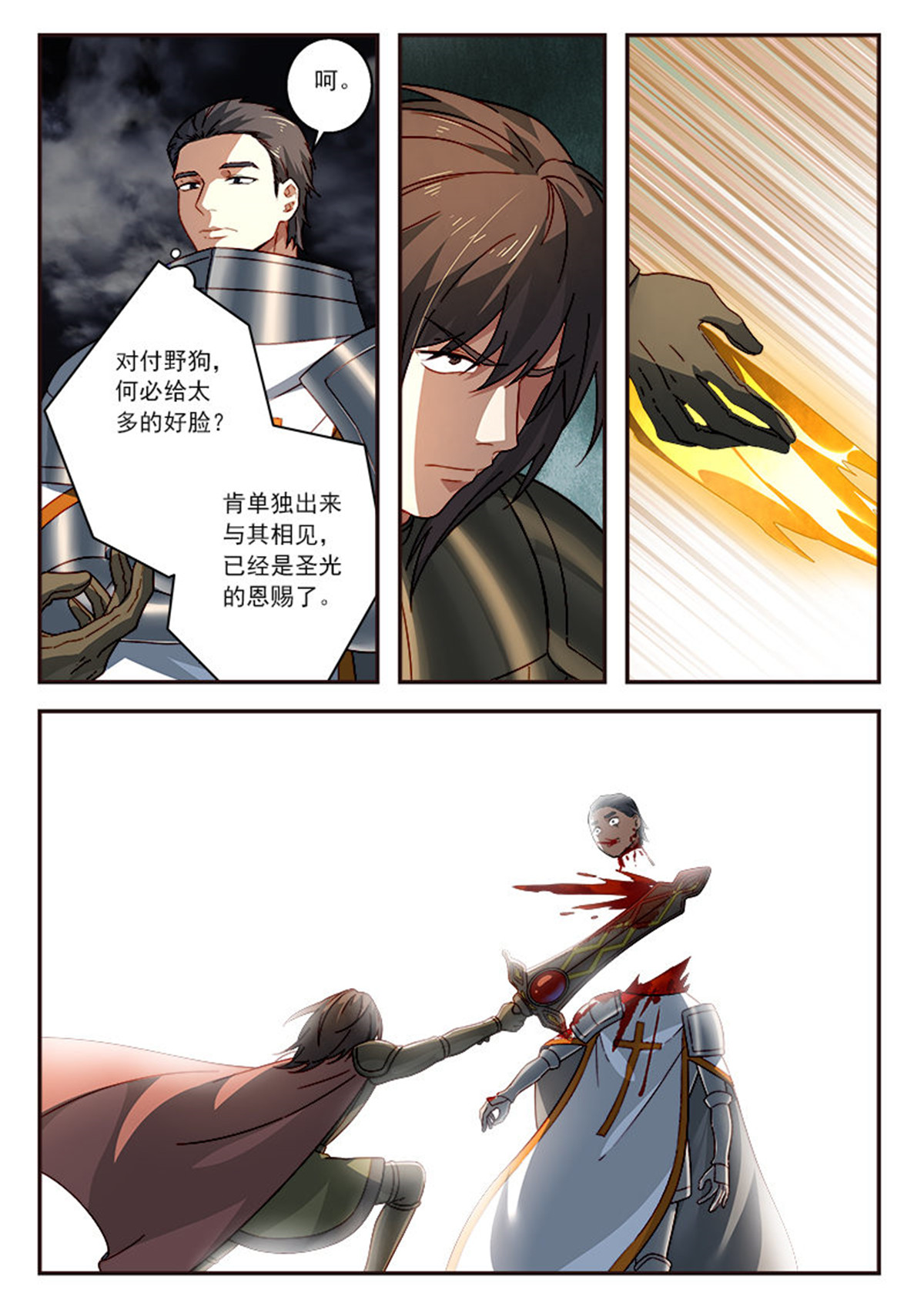 从前有座灵剑山522 第五百零九话