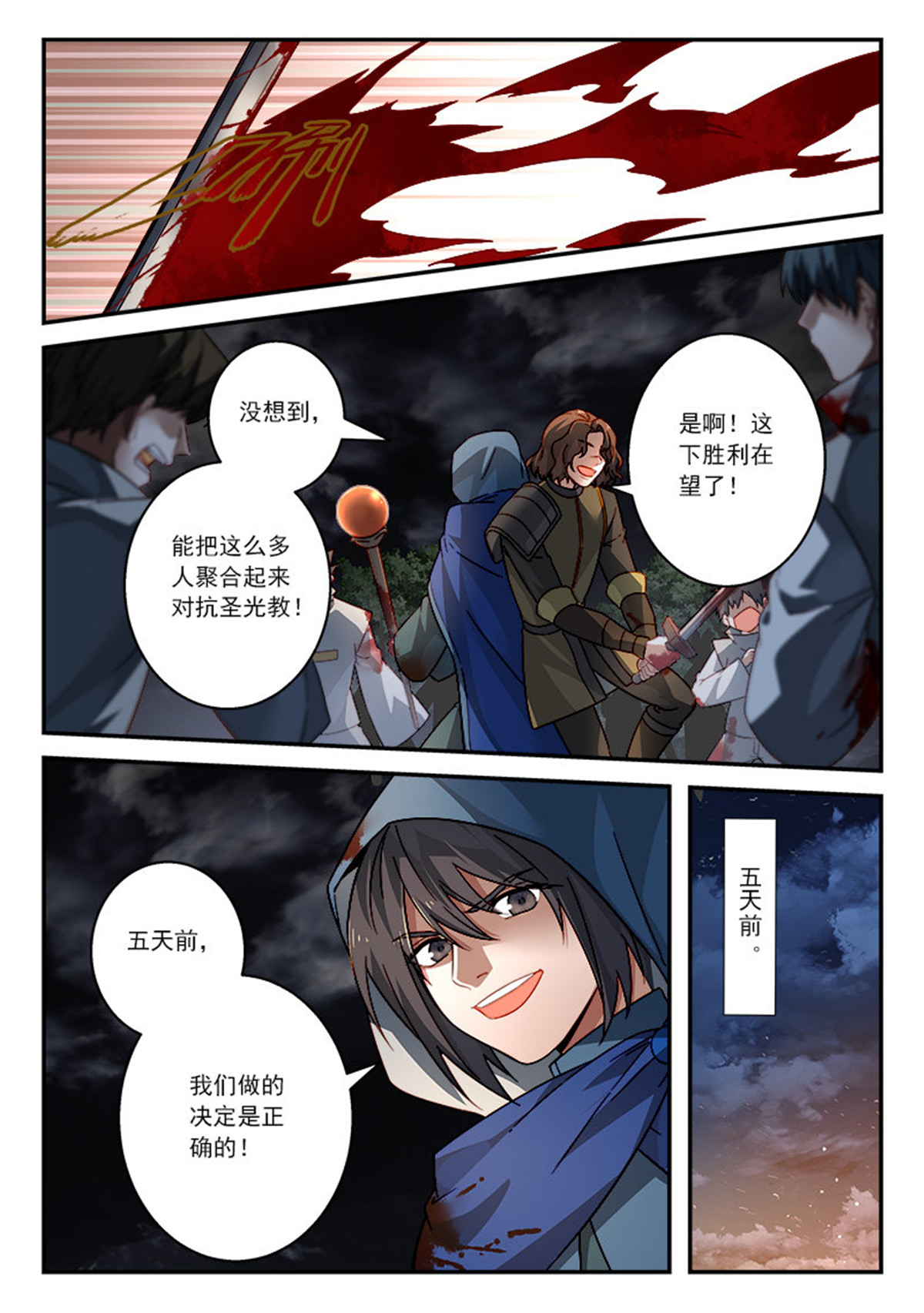 从前有座灵剑山522 第五百零九话