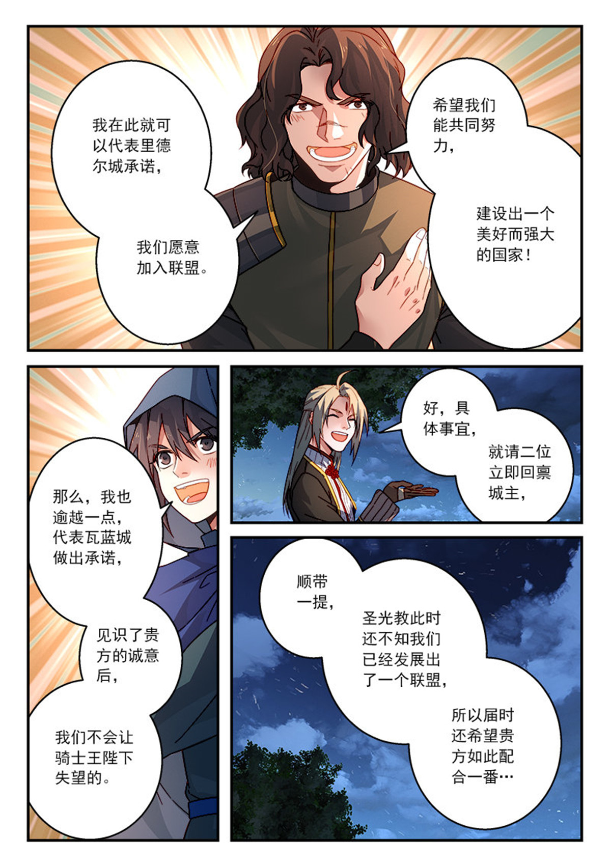 从前有座灵剑山523 第五百一十话