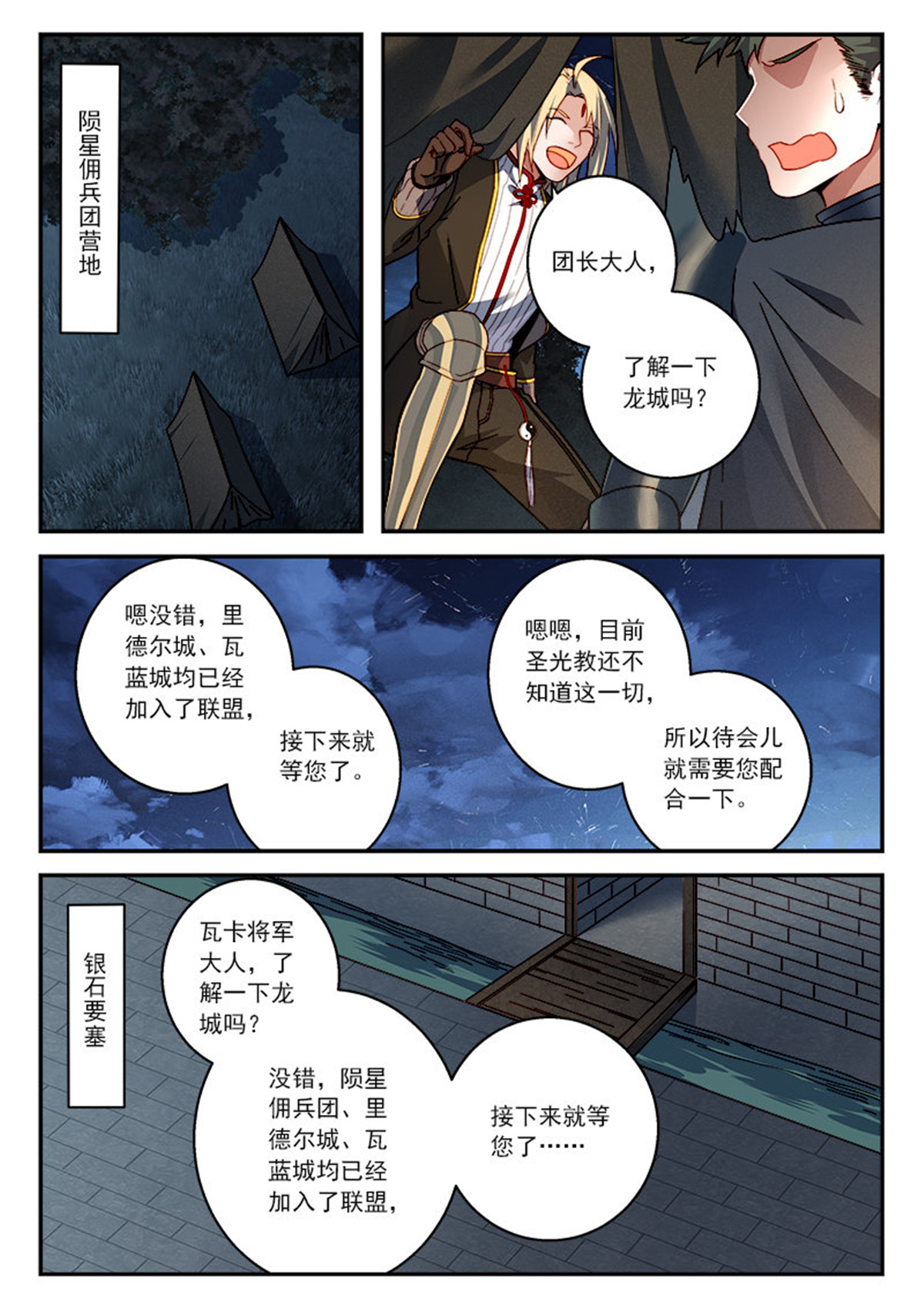 从前有座灵剑山523 第五百一十话