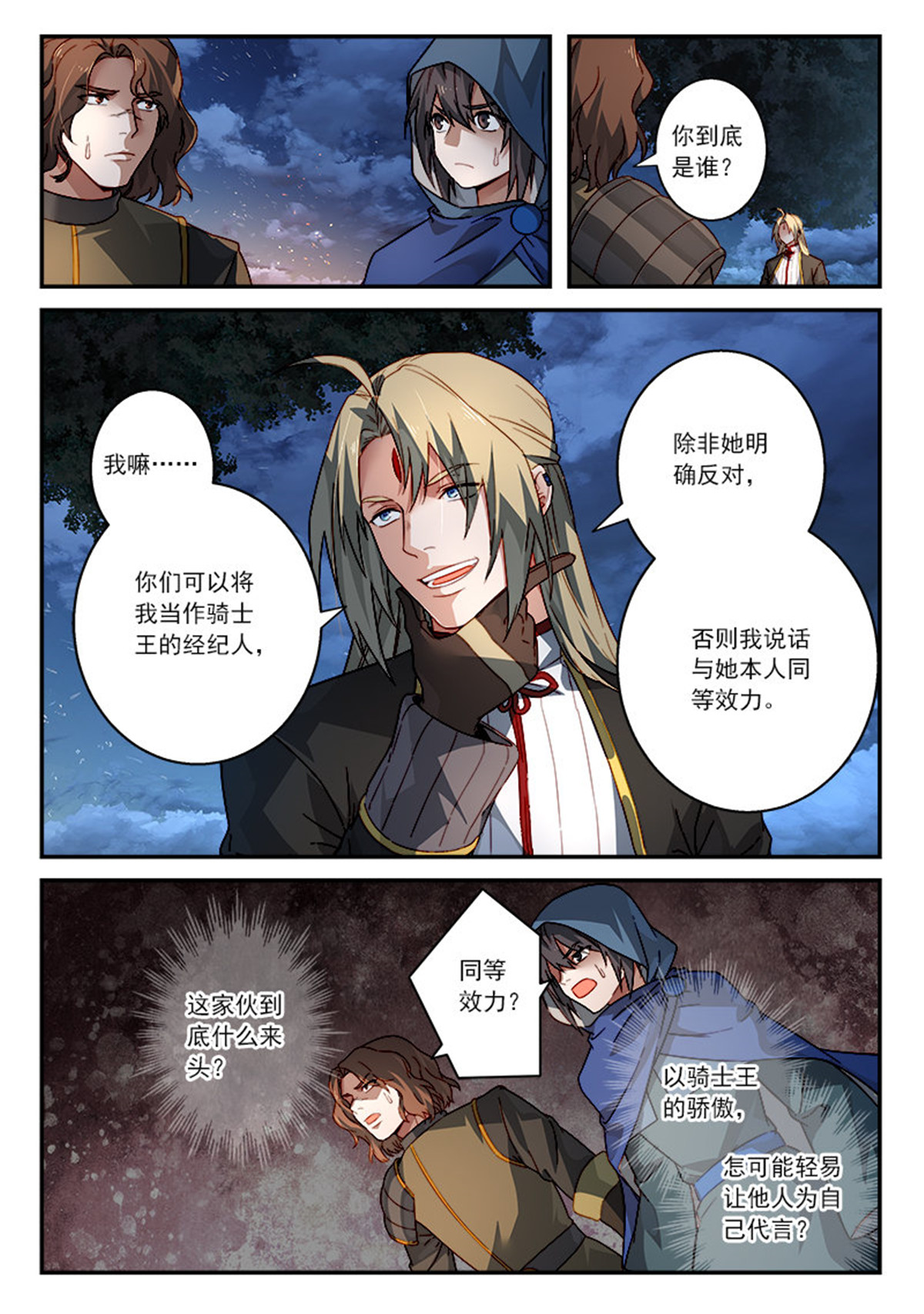 从前有座灵剑山523 第五百一十话
