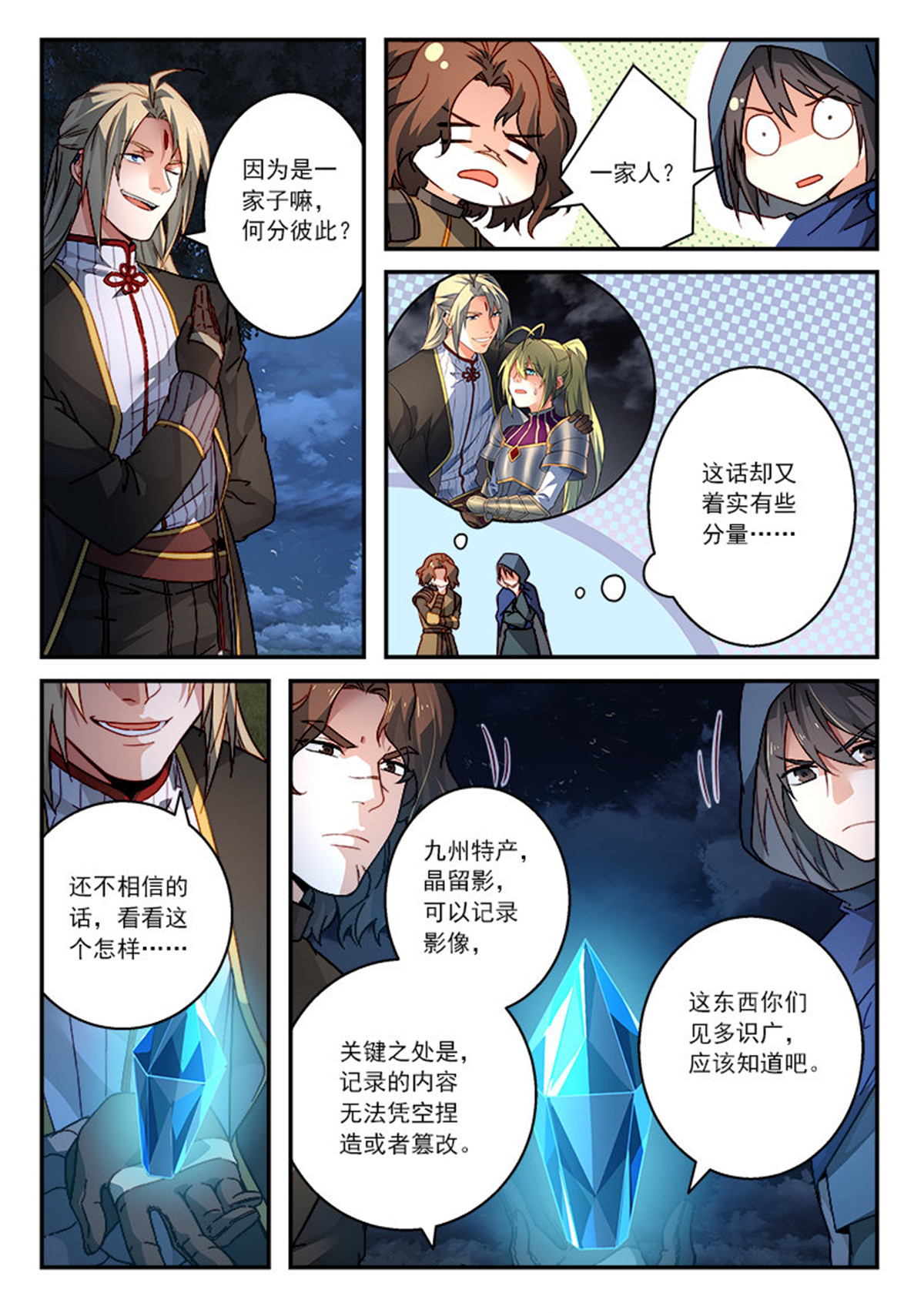从前有座灵剑山523 第五百一十话