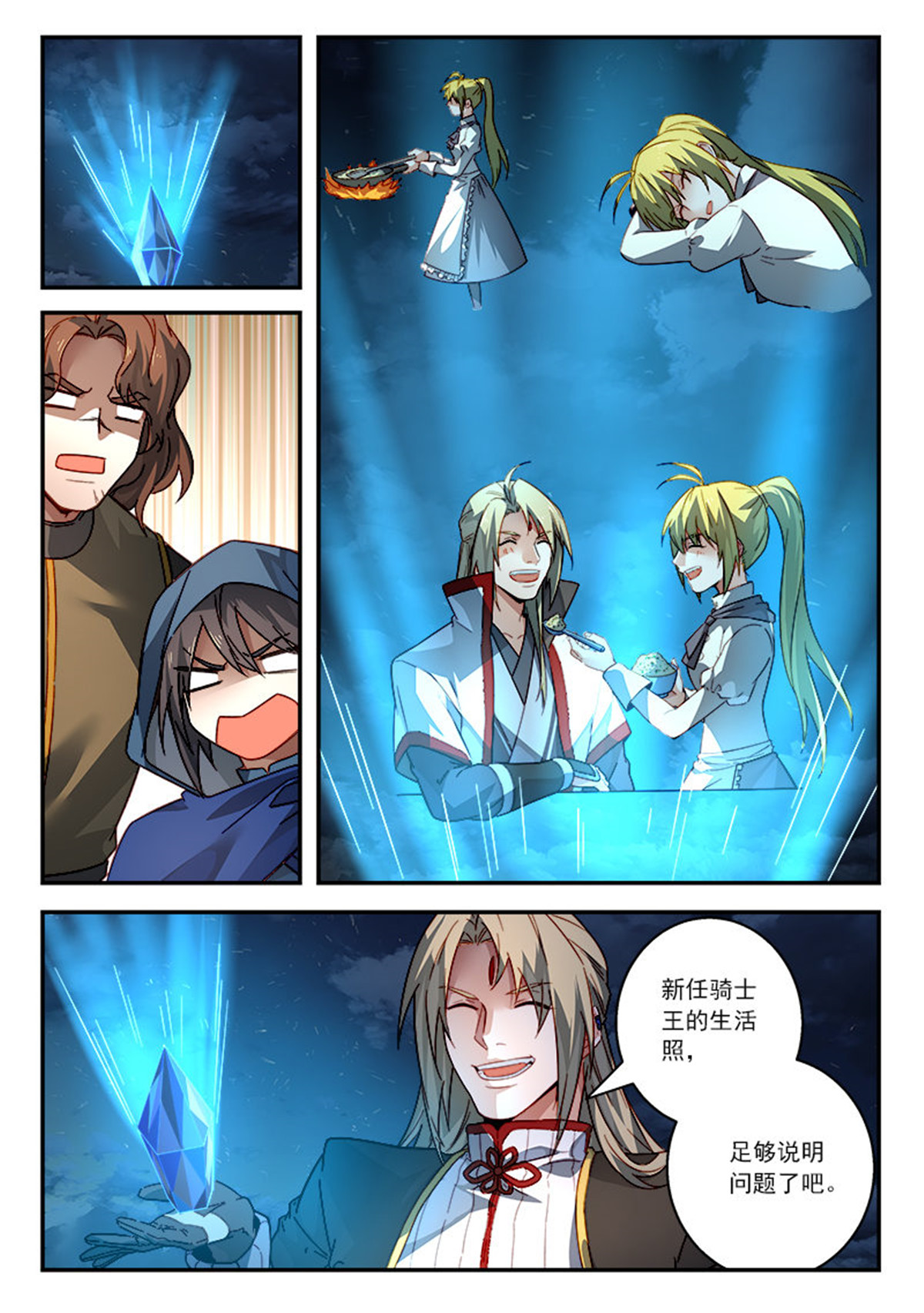 从前有座灵剑山523 第五百一十话