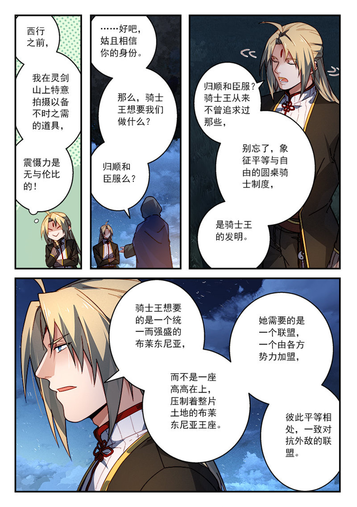 从前有座灵剑山523 第五百一十话