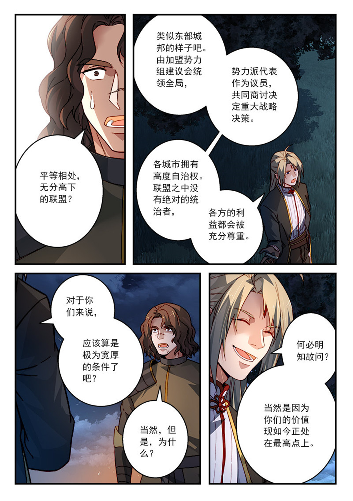 从前有座灵剑山523 第五百一十话