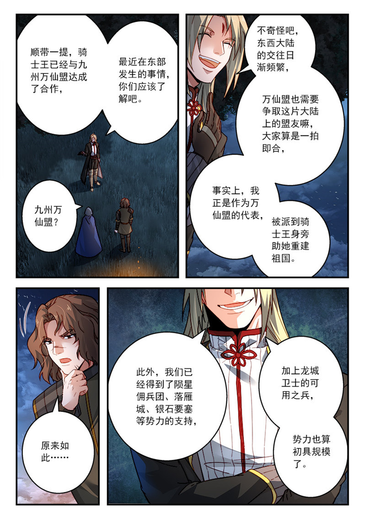 从前有座灵剑山523 第五百一十话