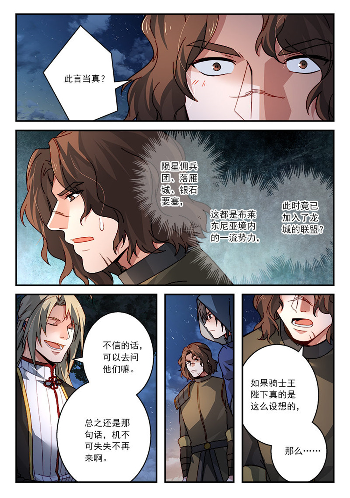 从前有座灵剑山523 第五百一十话