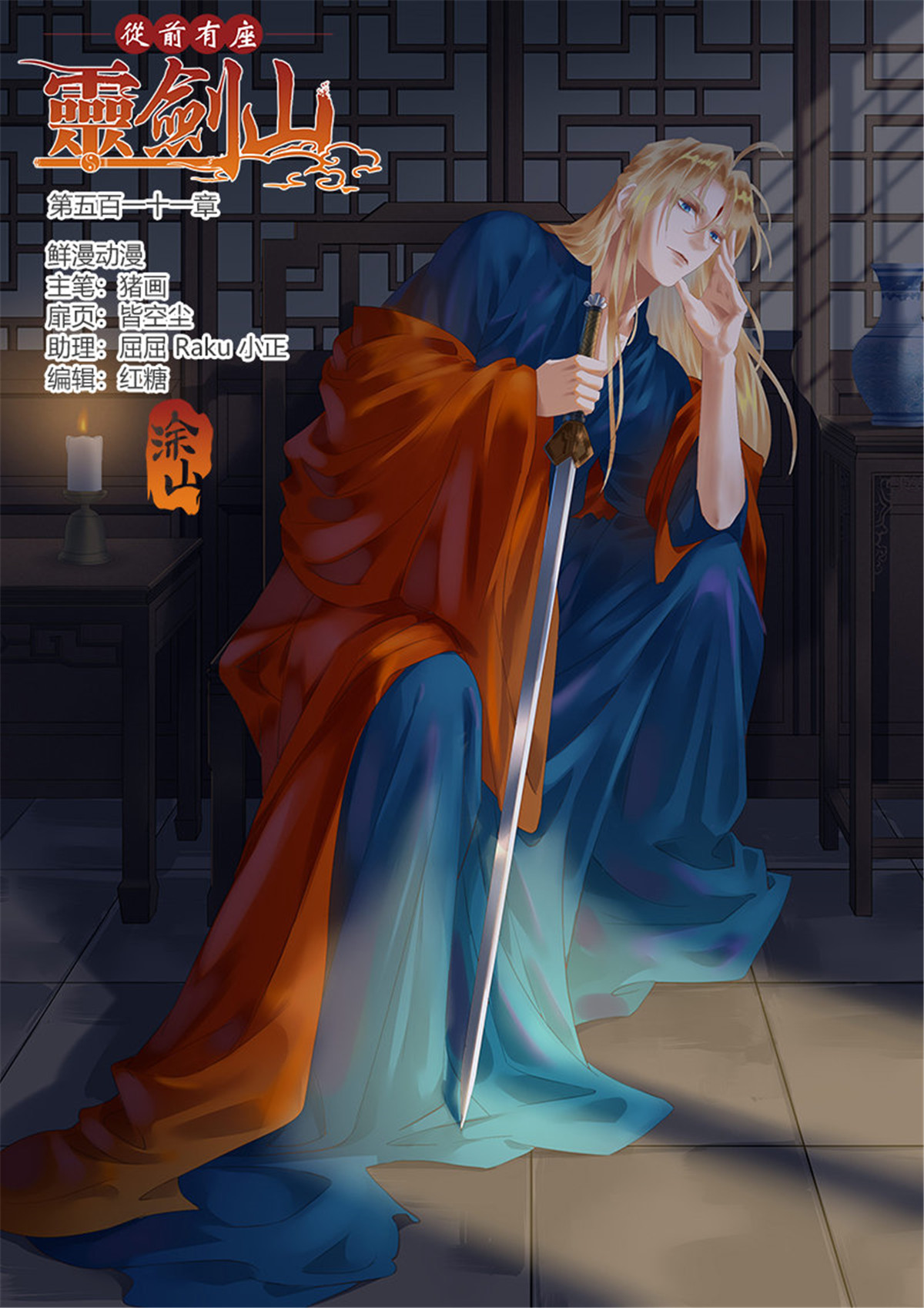 从前有座灵剑山524 第五百一十一话