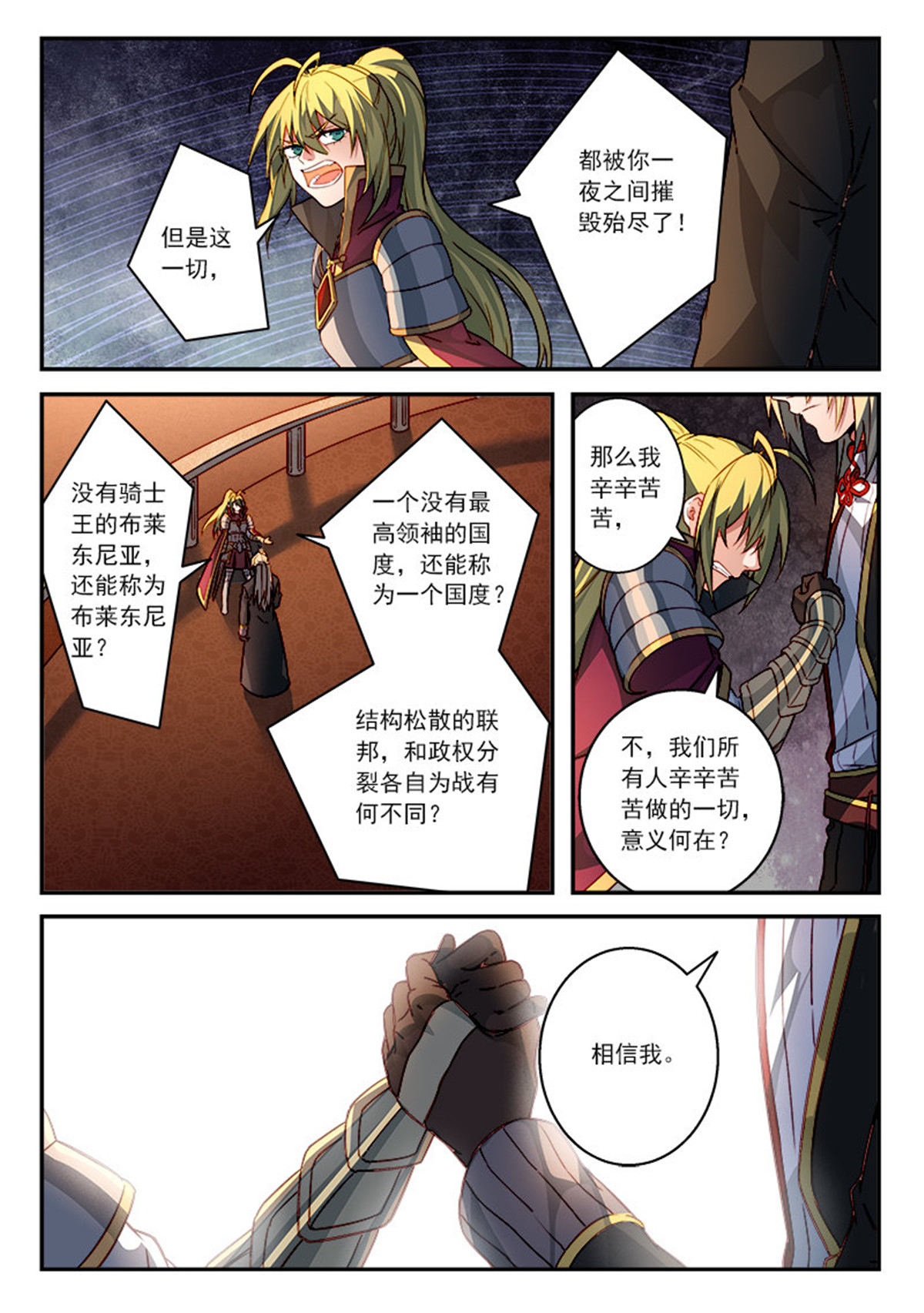 从前有座灵剑山524 第五百一十一话