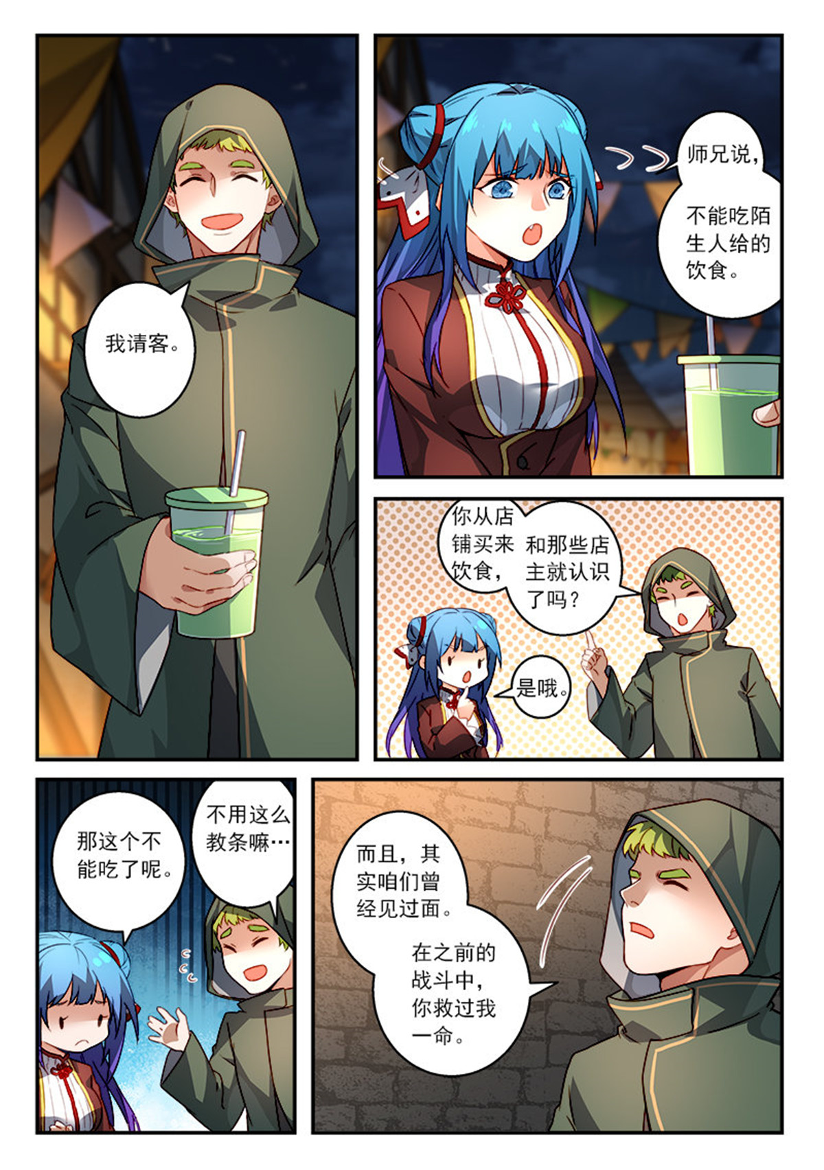 从前有座灵剑山524 第五百一十一话