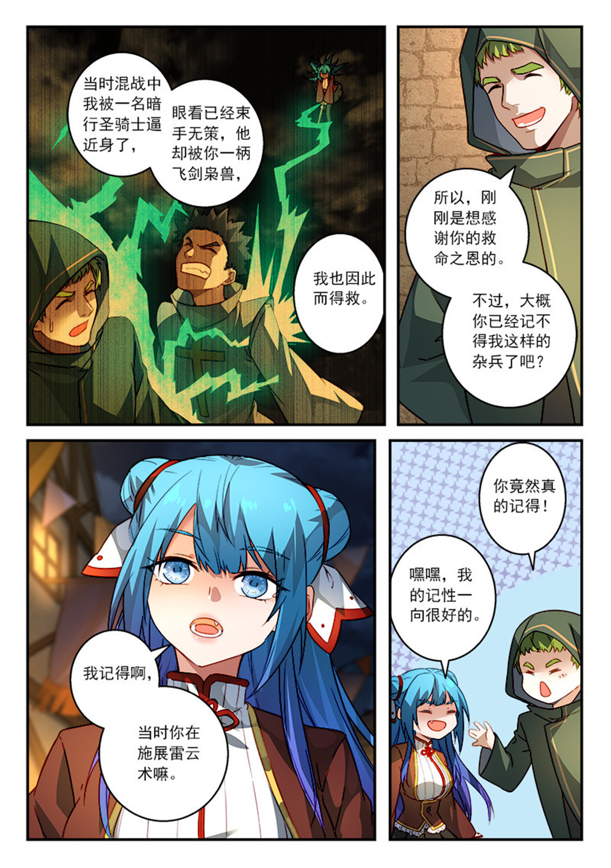 从前有座灵剑山524 第五百一十一话