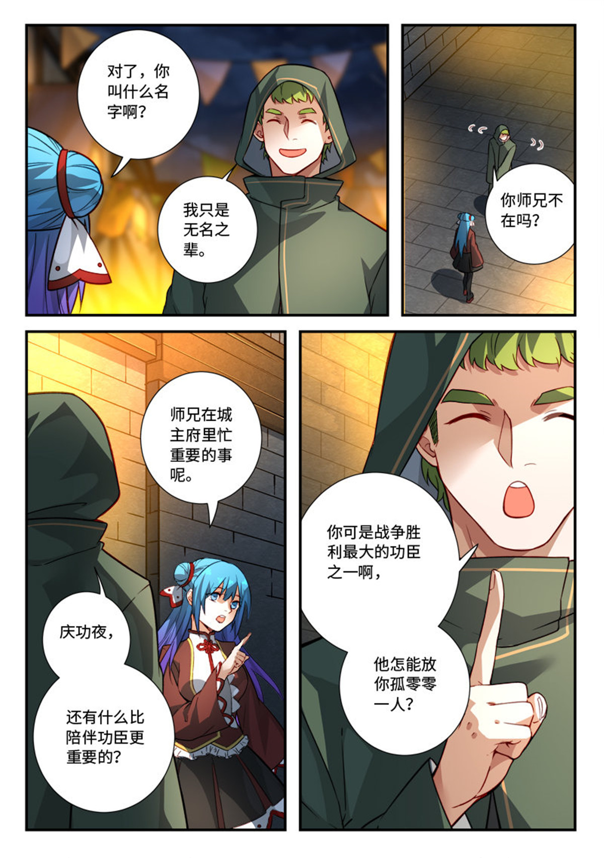 从前有座灵剑山525 第五百一十二话