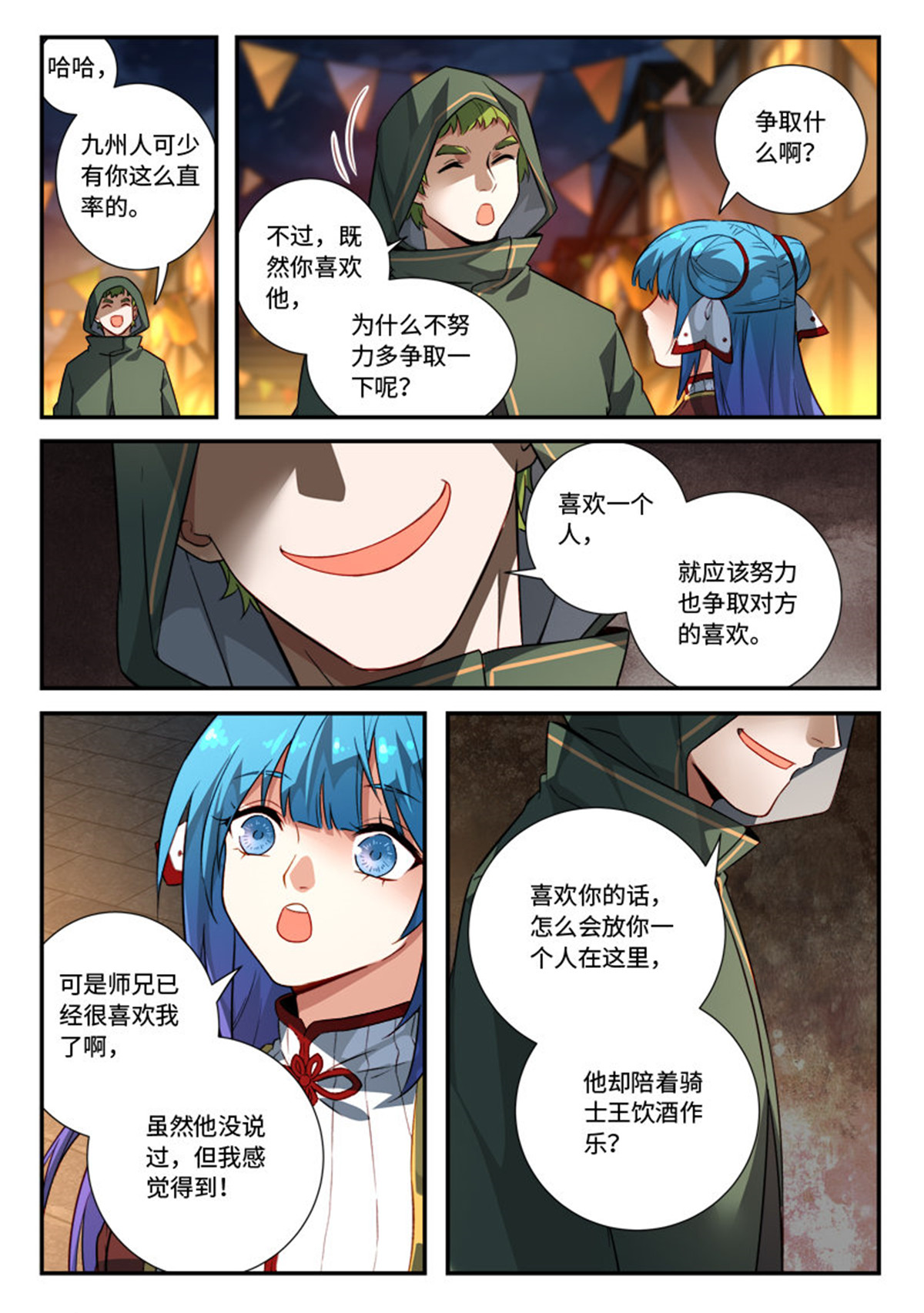 从前有座灵剑山525 第五百一十二话