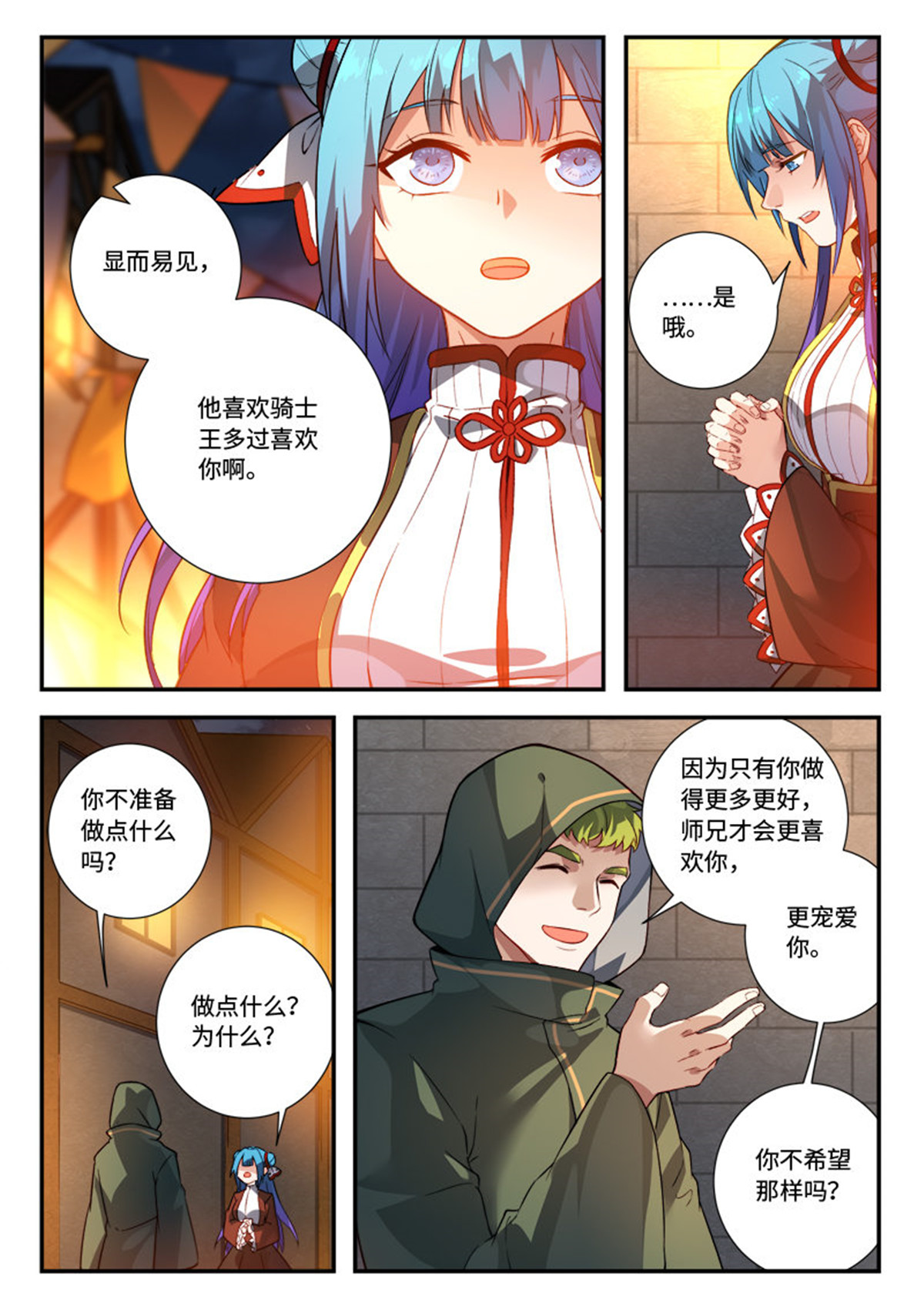 从前有座灵剑山525 第五百一十二话