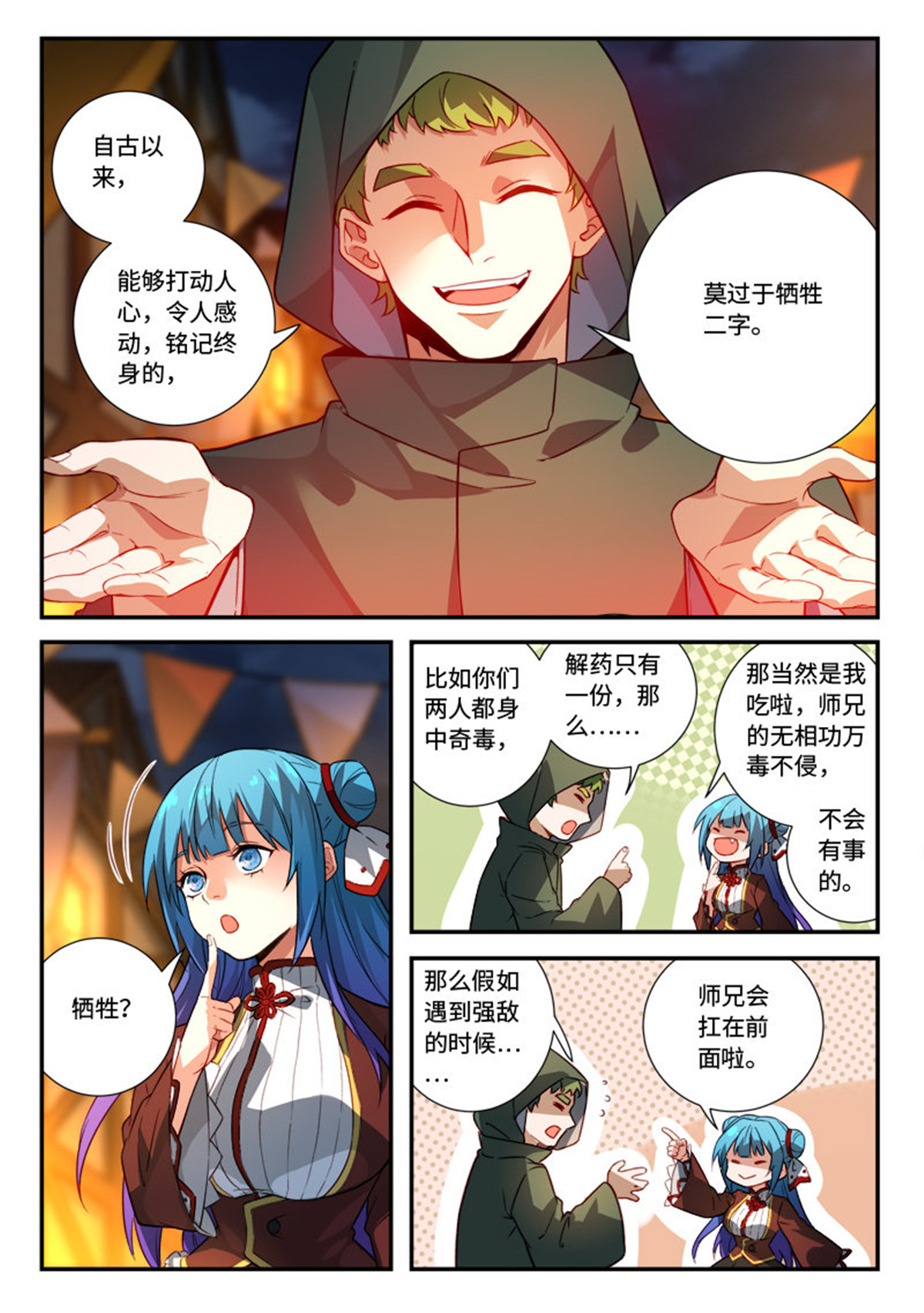 从前有座灵剑山525 第五百一十二话