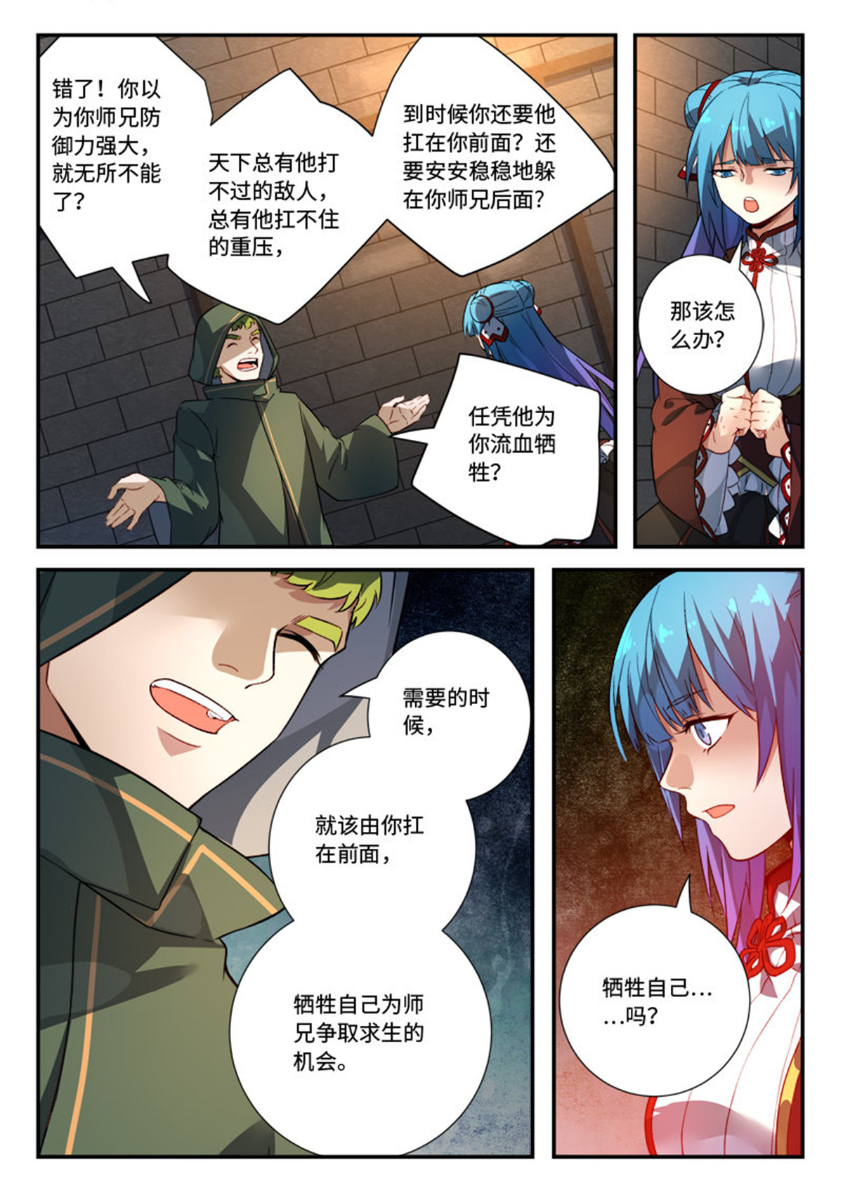 从前有座灵剑山525 第五百一十二话
