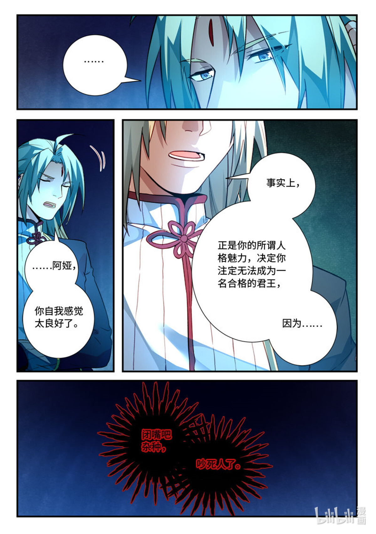 从前有座灵剑山526 第五百一十三话