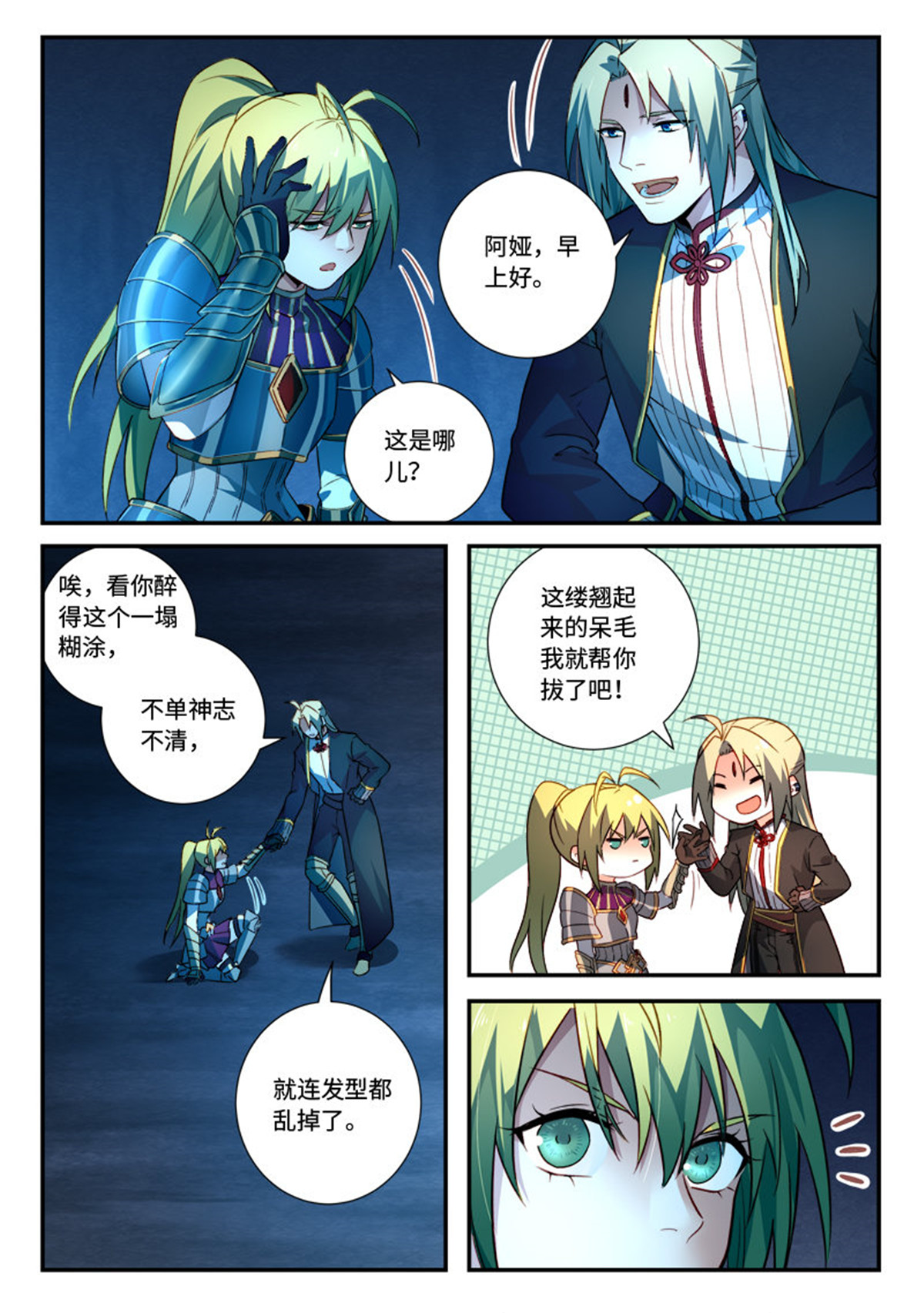 从前有座灵剑山526 第五百一十三话