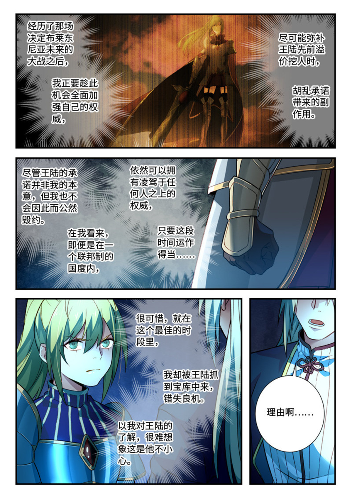 从前有座灵剑山526 第五百一十三话