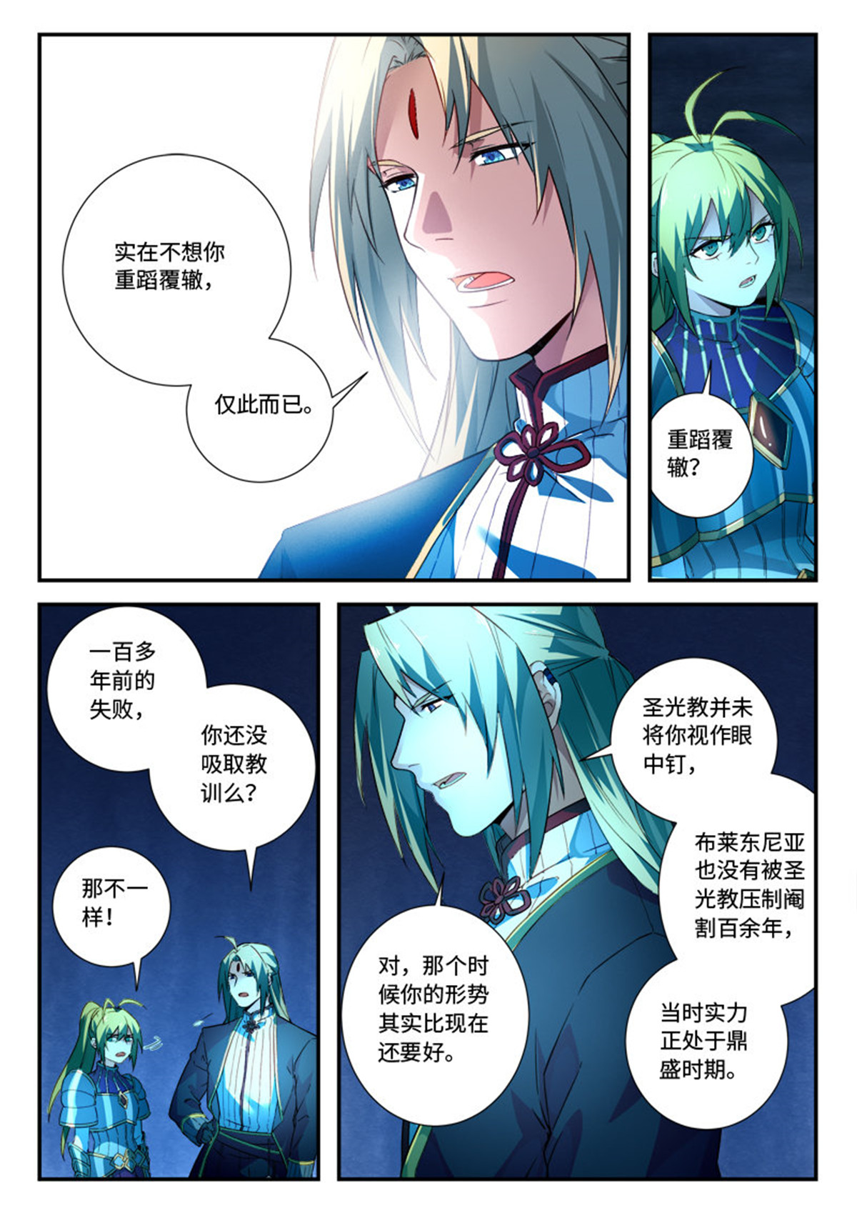 从前有座灵剑山526 第五百一十三话