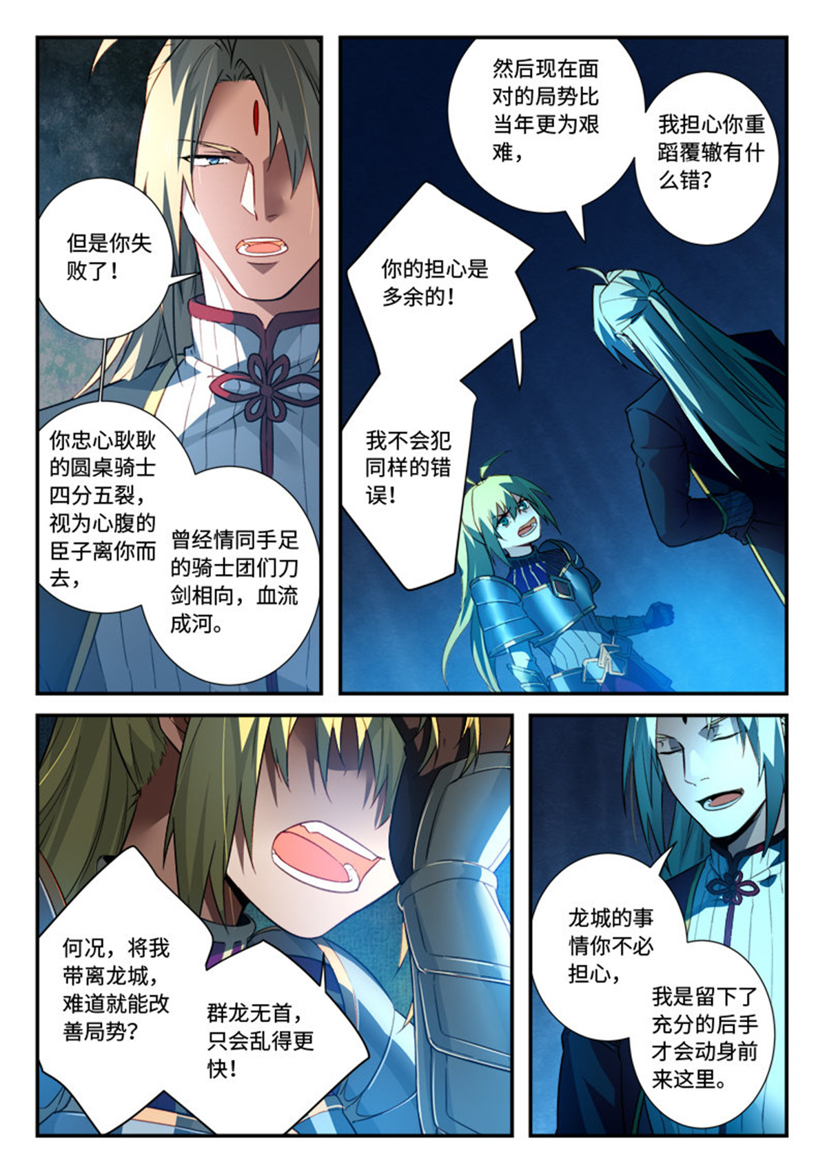 从前有座灵剑山526 第五百一十三话