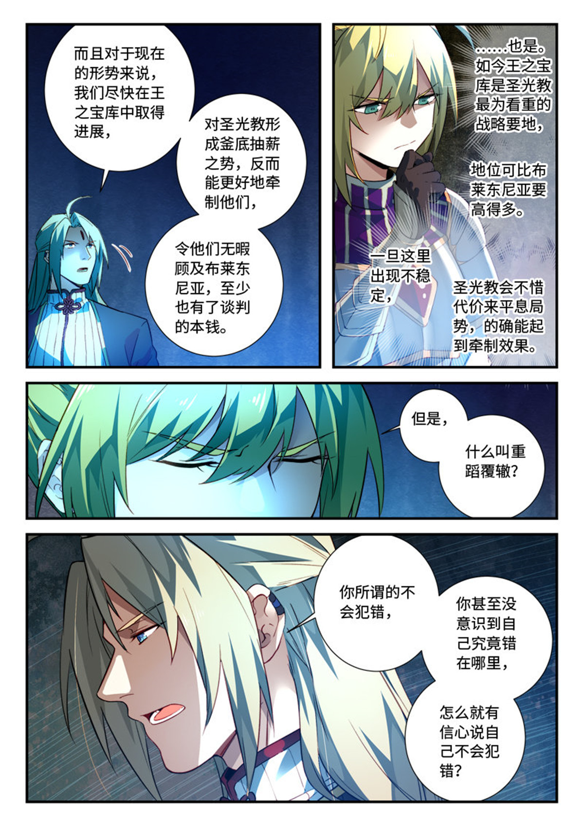 从前有座灵剑山526 第五百一十三话