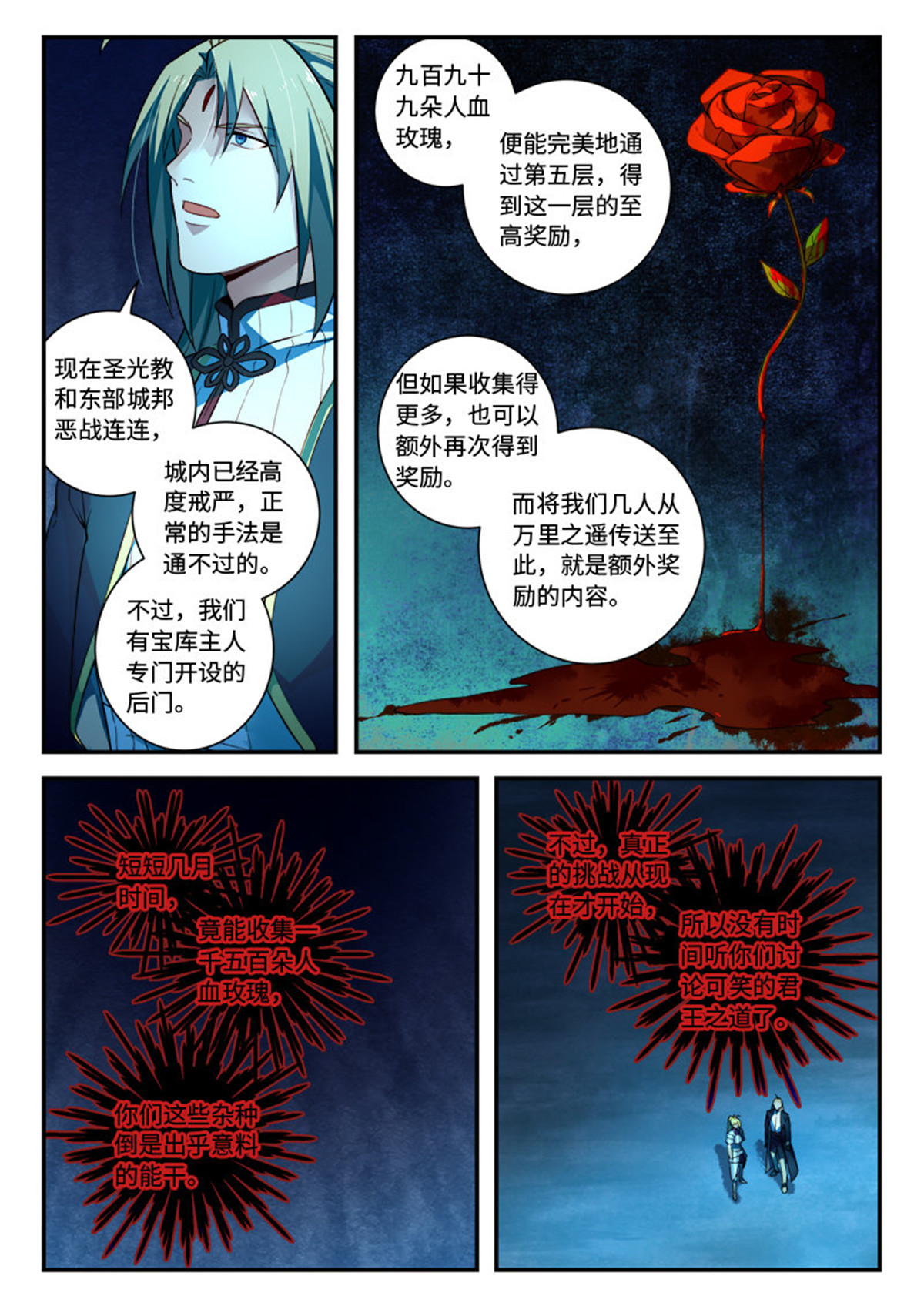 从前有座灵剑山527 第五百一十四话