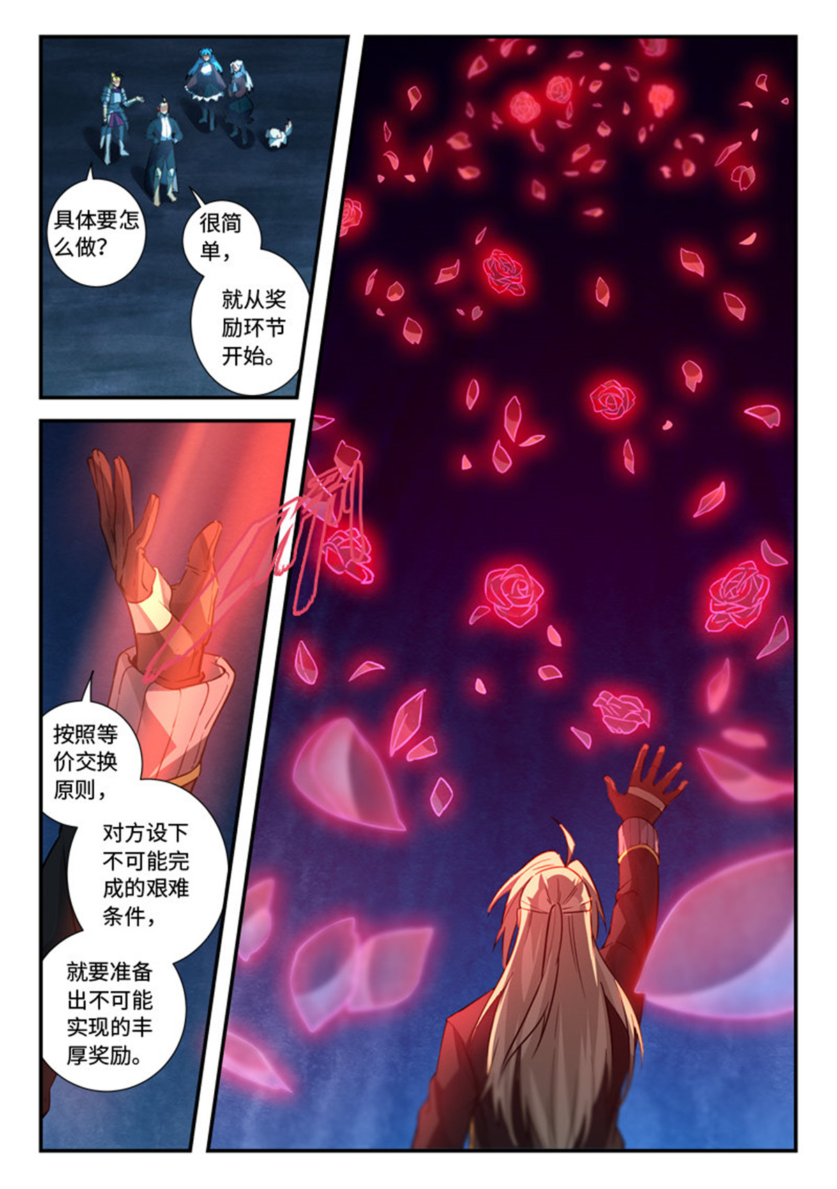 从前有座灵剑山527 第五百一十四话