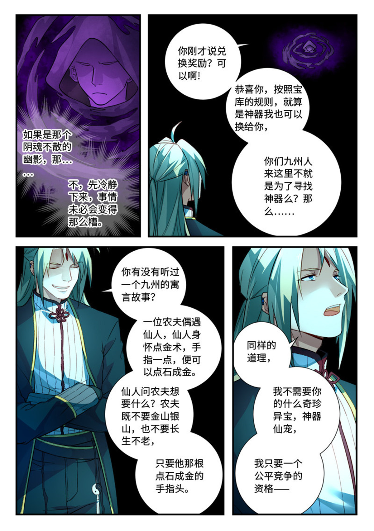 从前有座灵剑山527 第五百一十四话