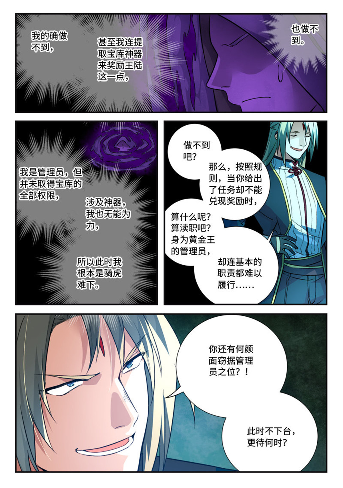 从前有座灵剑山527 第五百一十四话