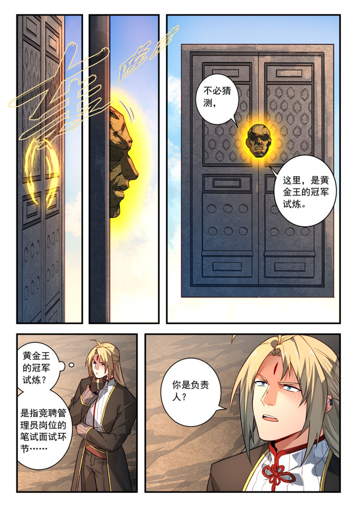 从前有座灵剑山528 第五百一十五话