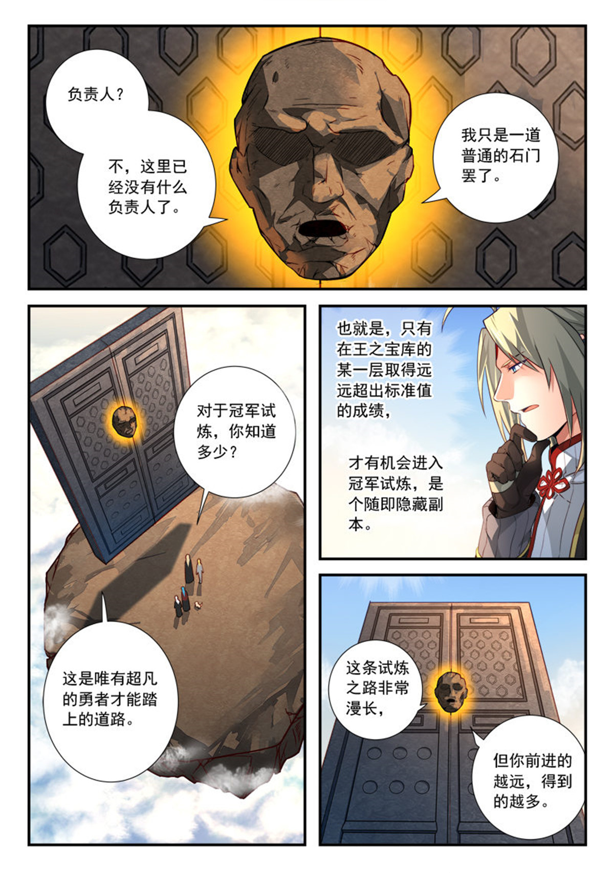 从前有座灵剑山528 第五百一十五话