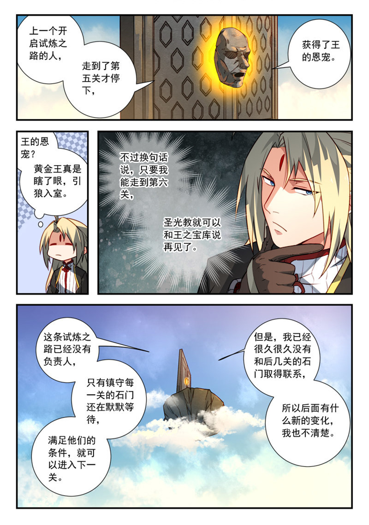 从前有座灵剑山528 第五百一十五话