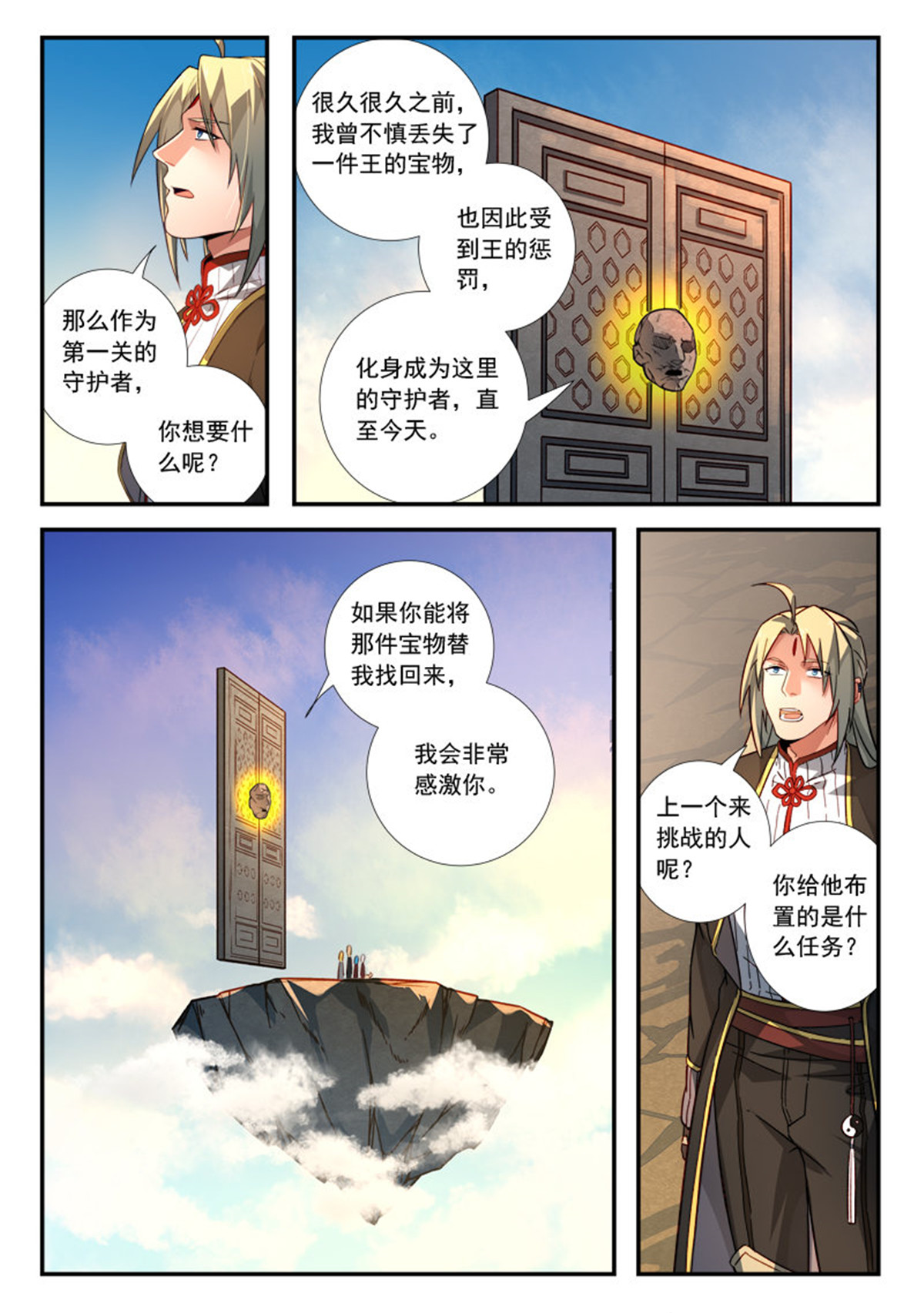 从前有座灵剑山528 第五百一十五话