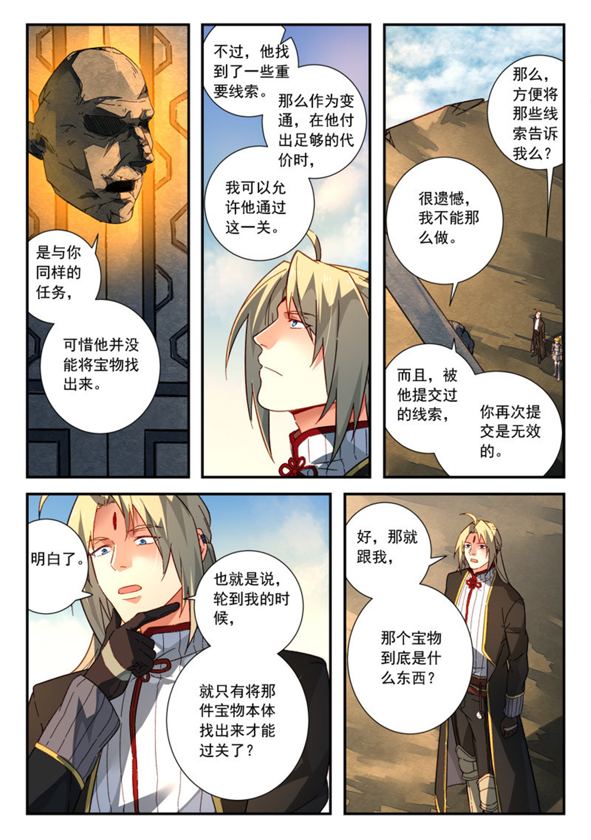 从前有座灵剑山528 第五百一十五话
